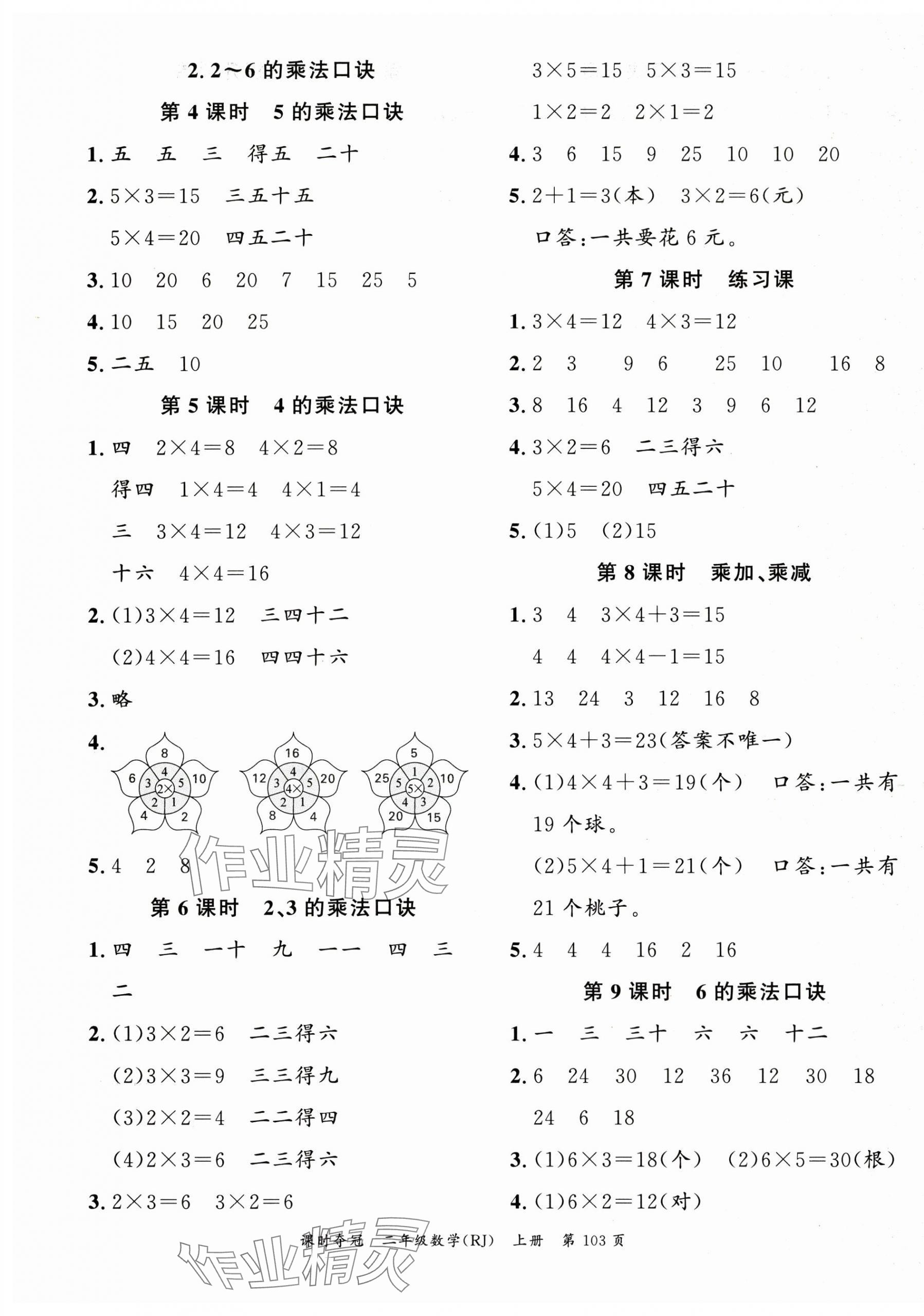 2025年課時(shí)奪冠二年級(jí)數(shù)學(xué)上冊(cè)人教版 第3頁(yè)
