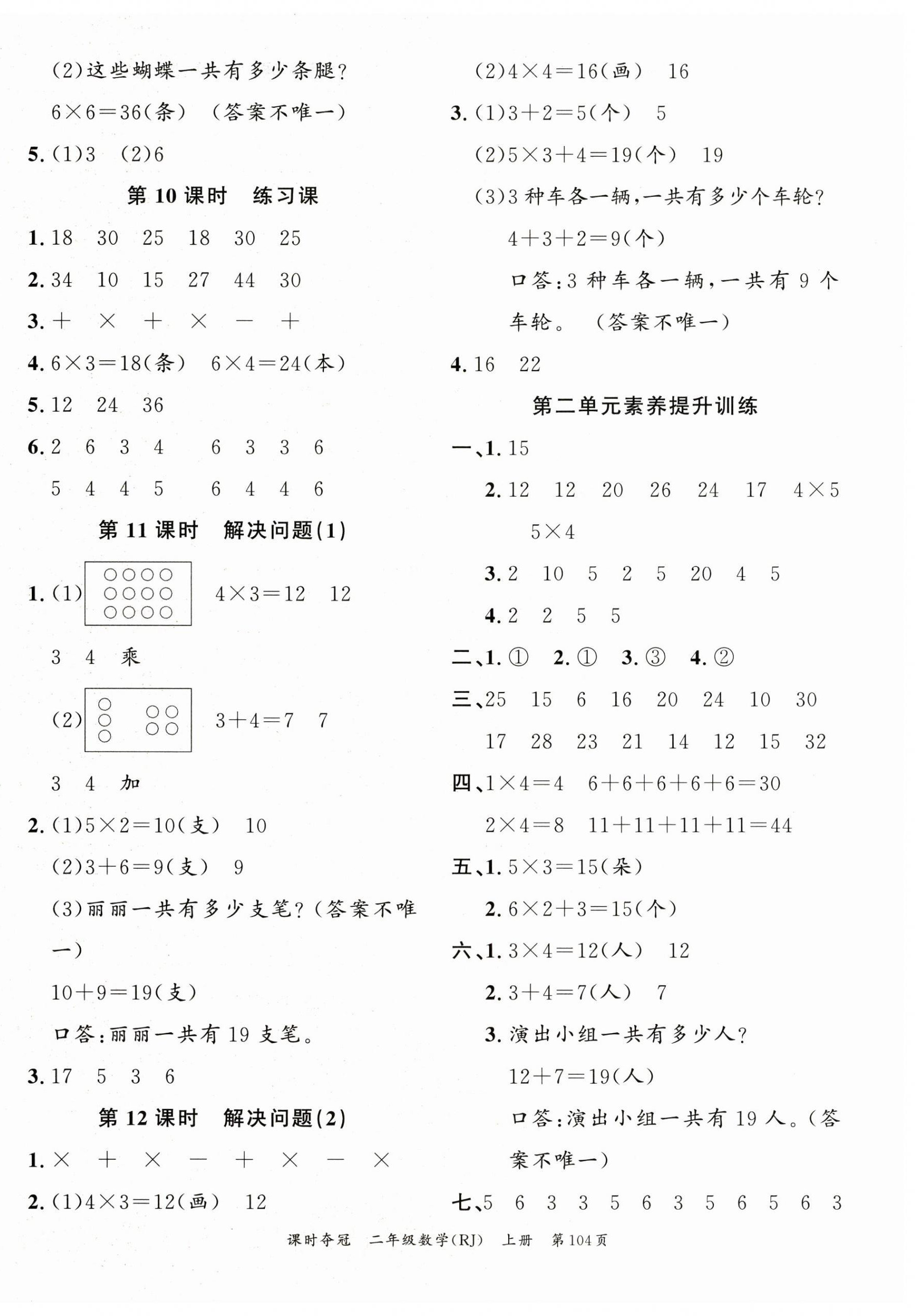 2025年課時奪冠二年級數(shù)學上冊人教版 第4頁