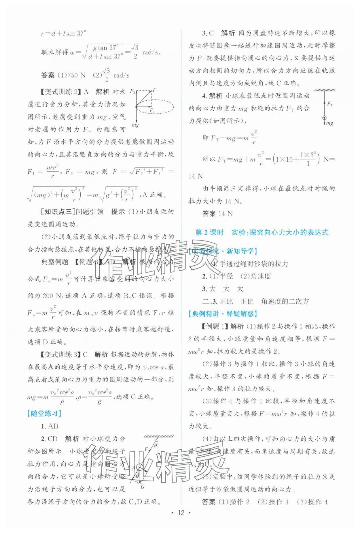2025年高中同步測(cè)控優(yōu)化設(shè)計(jì)高中物理必修第二冊(cè)人教版增強(qiáng)版 參考答案第11頁(yè)