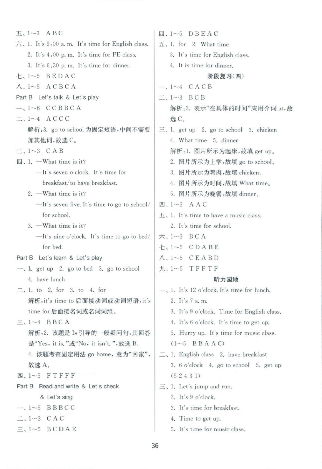 2025年全優(yōu)少年課時(shí)訓(xùn)練四年級(jí)英語(yǔ)下冊(cè)人教版 參考答案第4頁(yè)