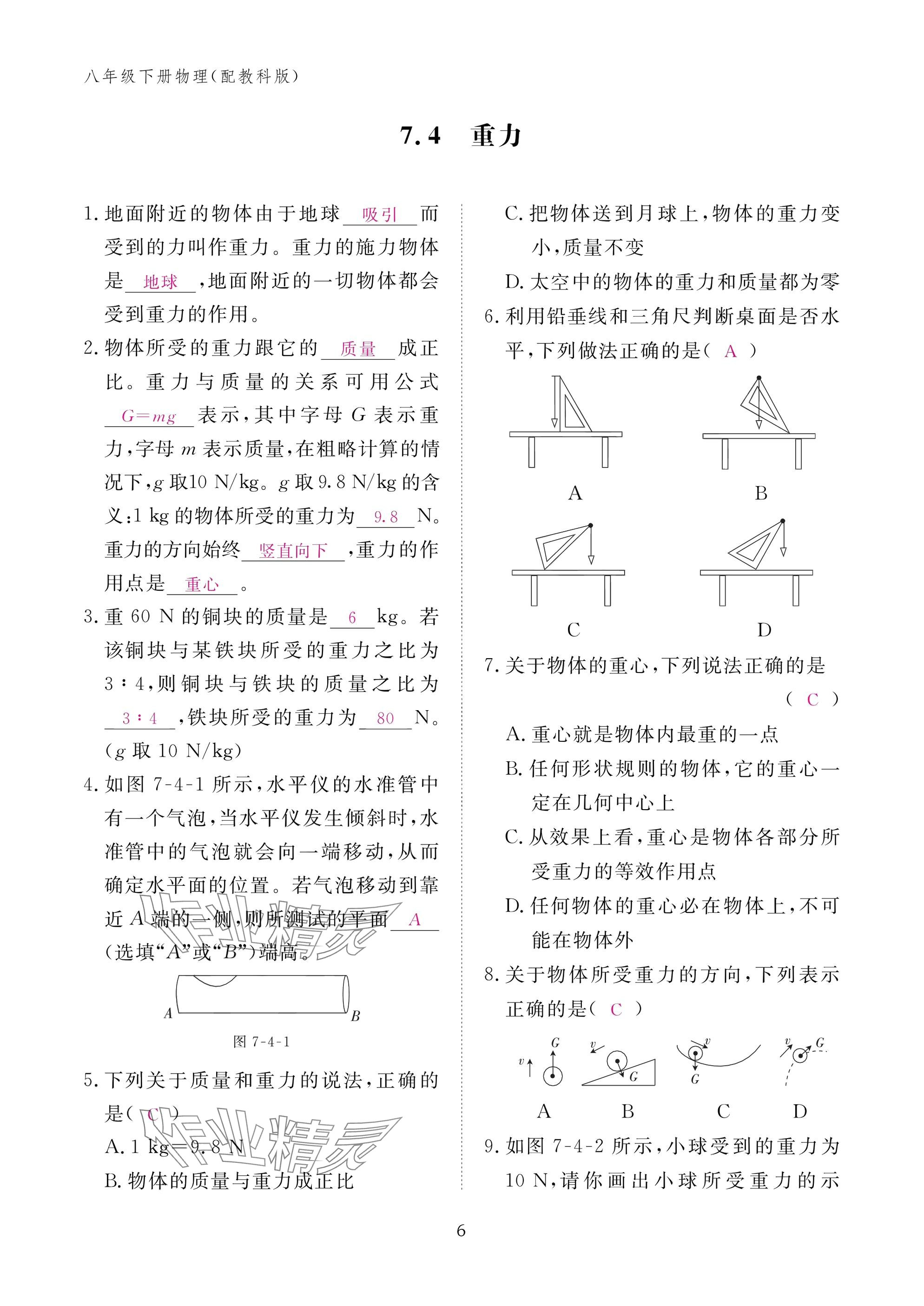 2025年作業(yè)本江西教育出版社八年級物理下冊教科版 參考答案第6頁
