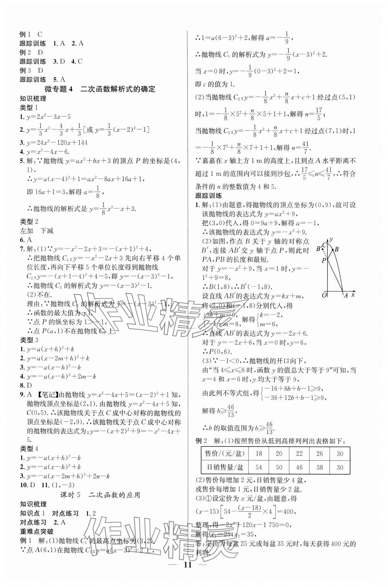 2024年贏定中考講練通數(shù)學(xué)江西專版 第11頁