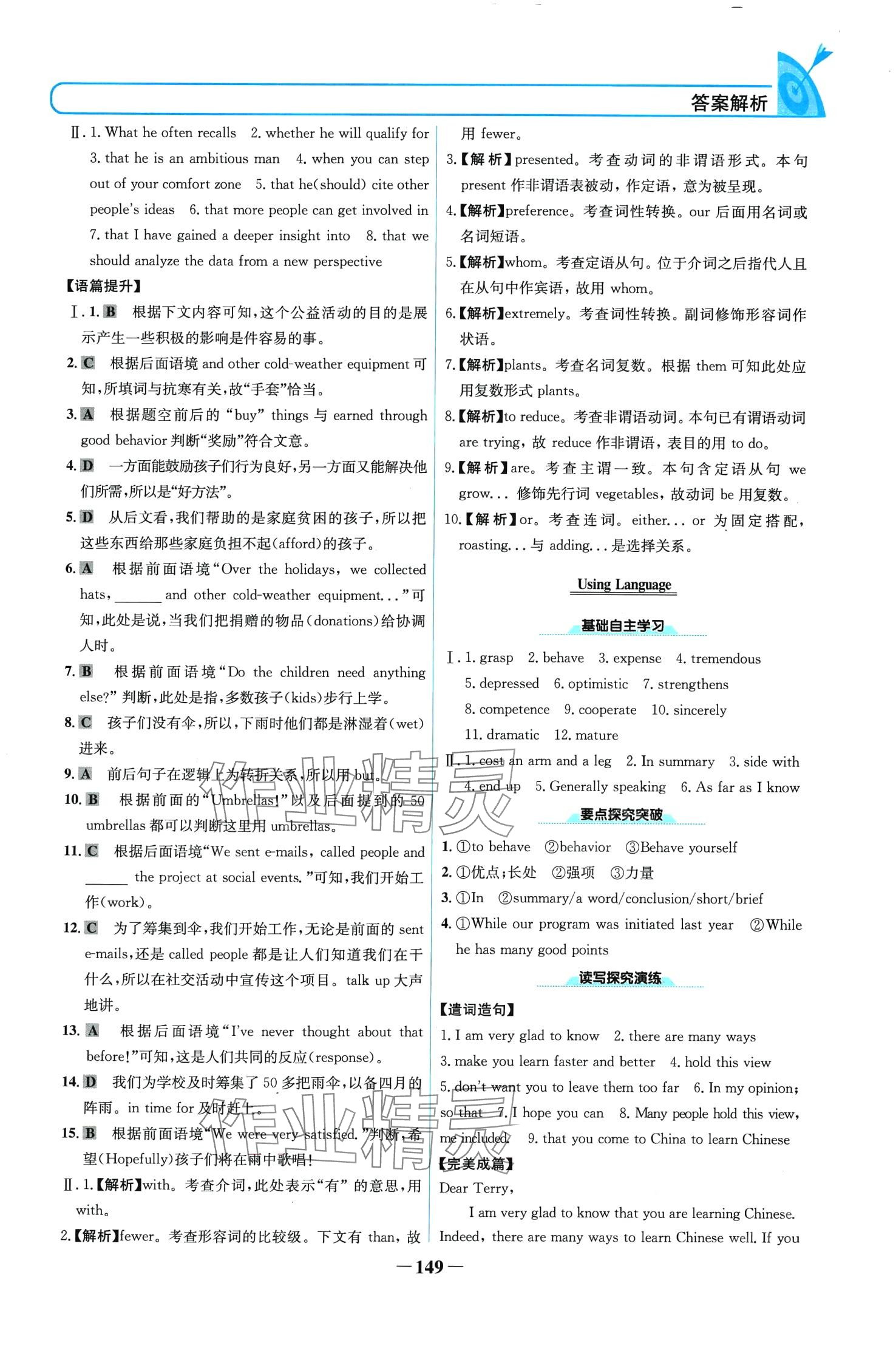 2024年名校學(xué)案高中英語選擇性必修第二冊人教版 第4頁