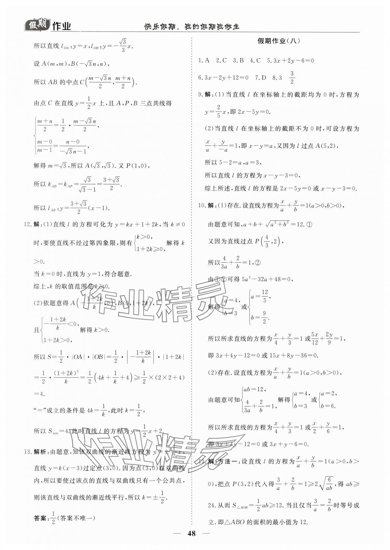 2025年快乐假期崇文书局高二数学&nbsp;第6页