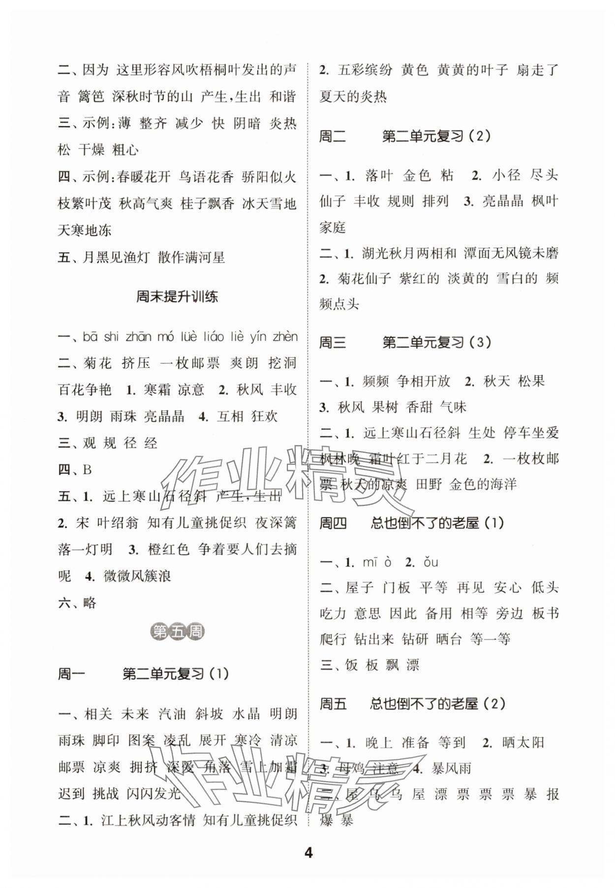 2025年通城學典默寫能手三年級語文上冊人教版 第4頁