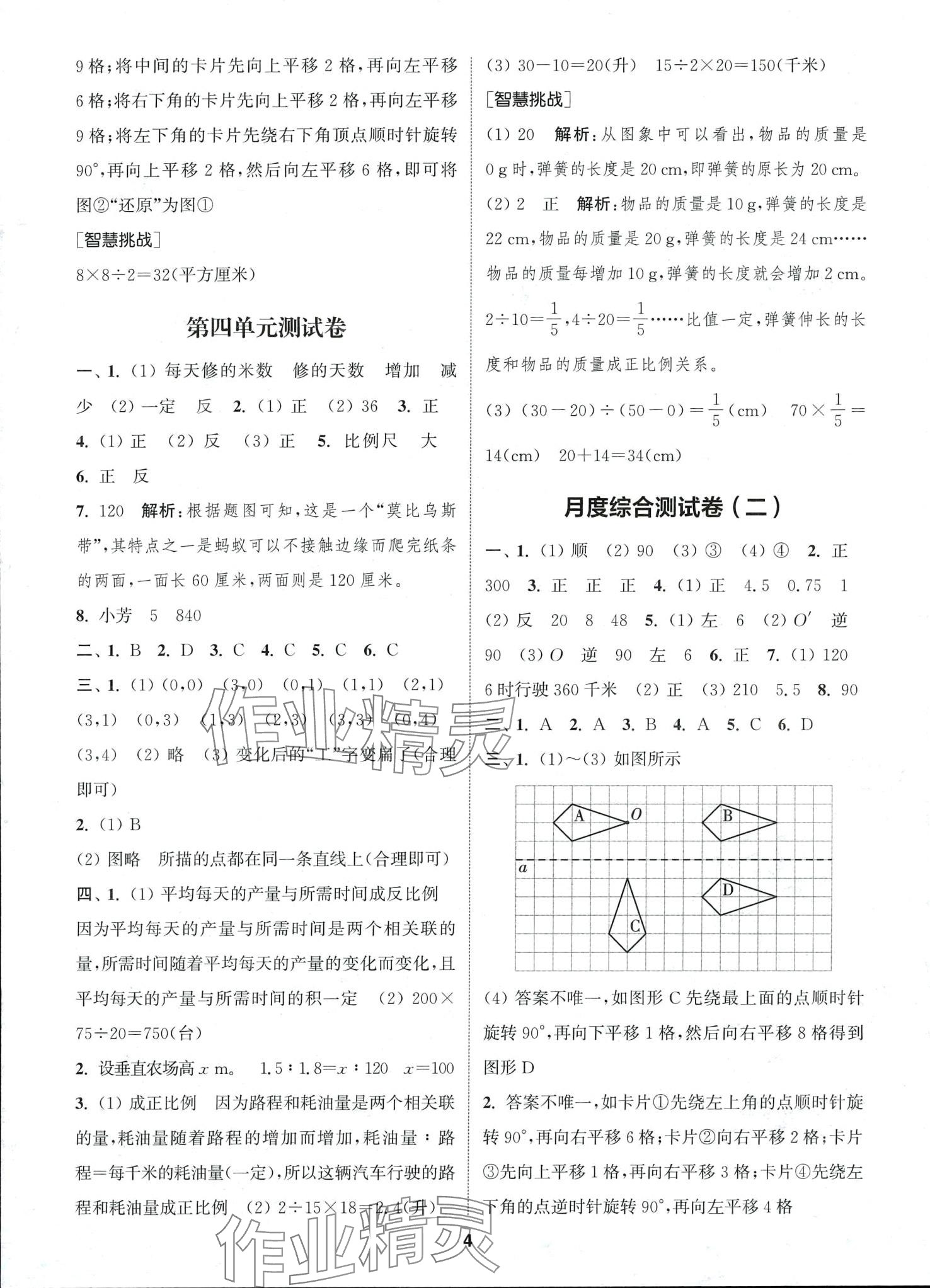 2024年通城學(xué)典卷典六年級(jí)數(shù)學(xué)下冊(cè)北師大版 第4頁(yè)