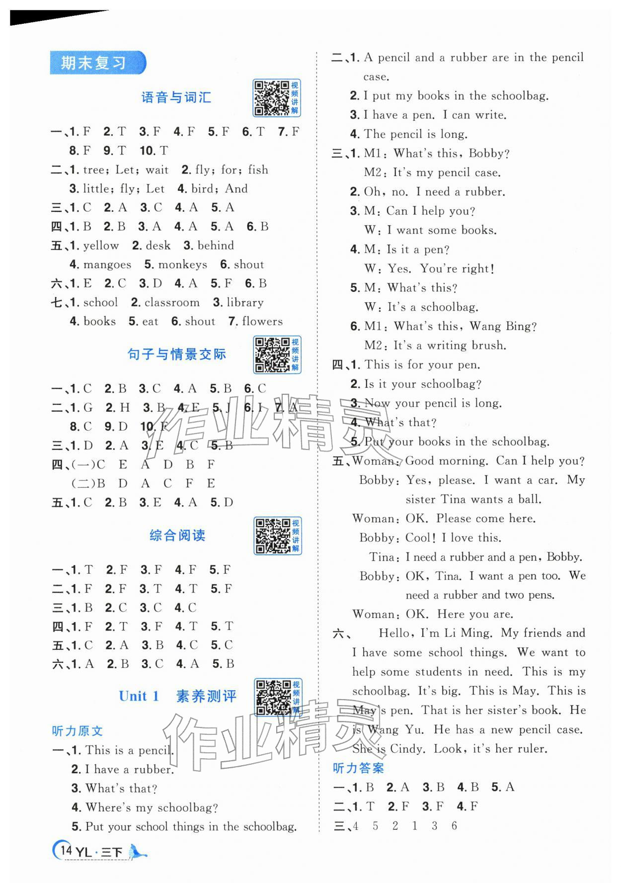 2026年阳光同学课时优化作业三年级英语下册译林版江苏专版&nbsp;参考答案第14页