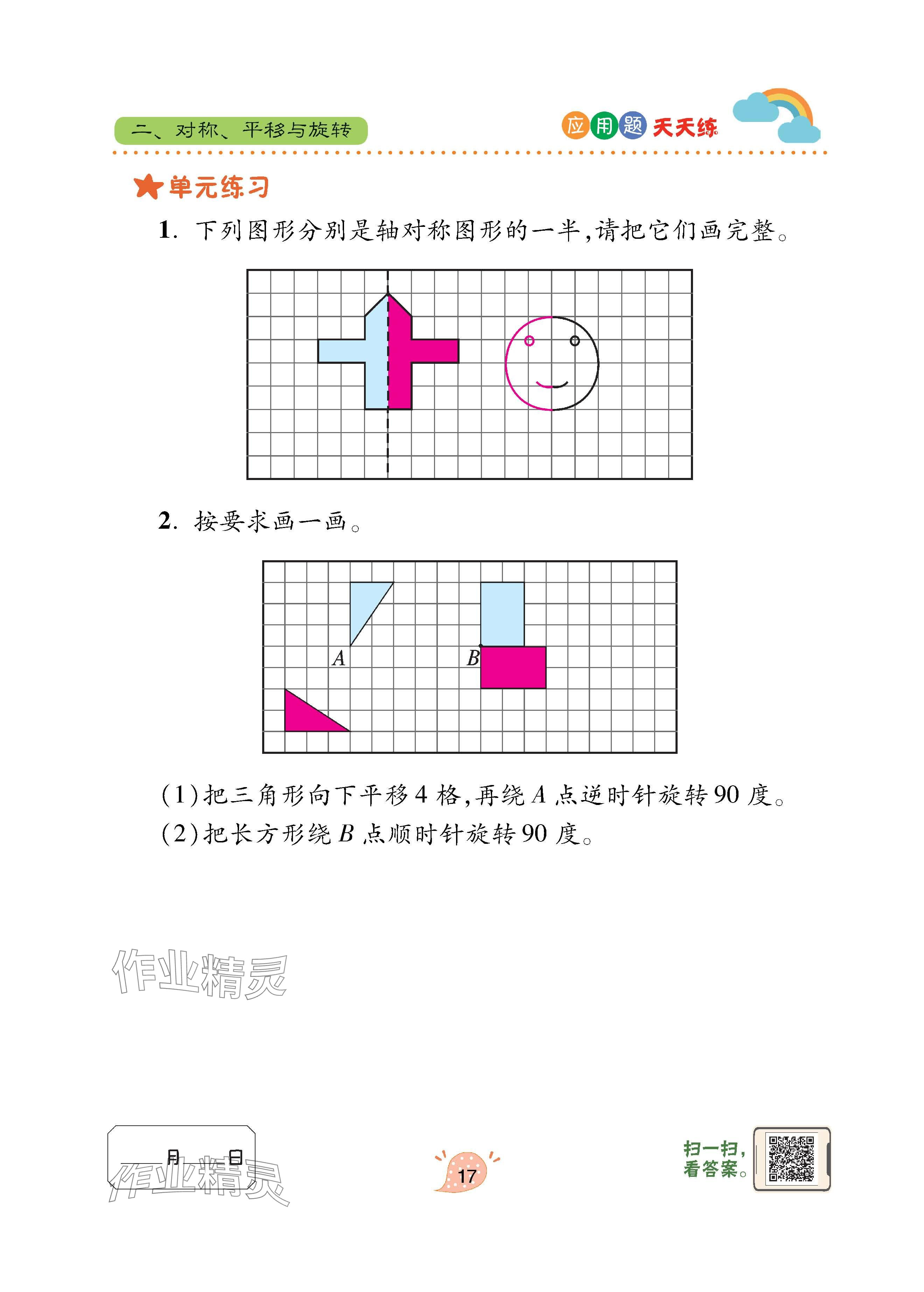 2023年應(yīng)用題天天練青島出版社五年級(jí)數(shù)學(xué)上冊(cè)青島版 參考答案第17頁