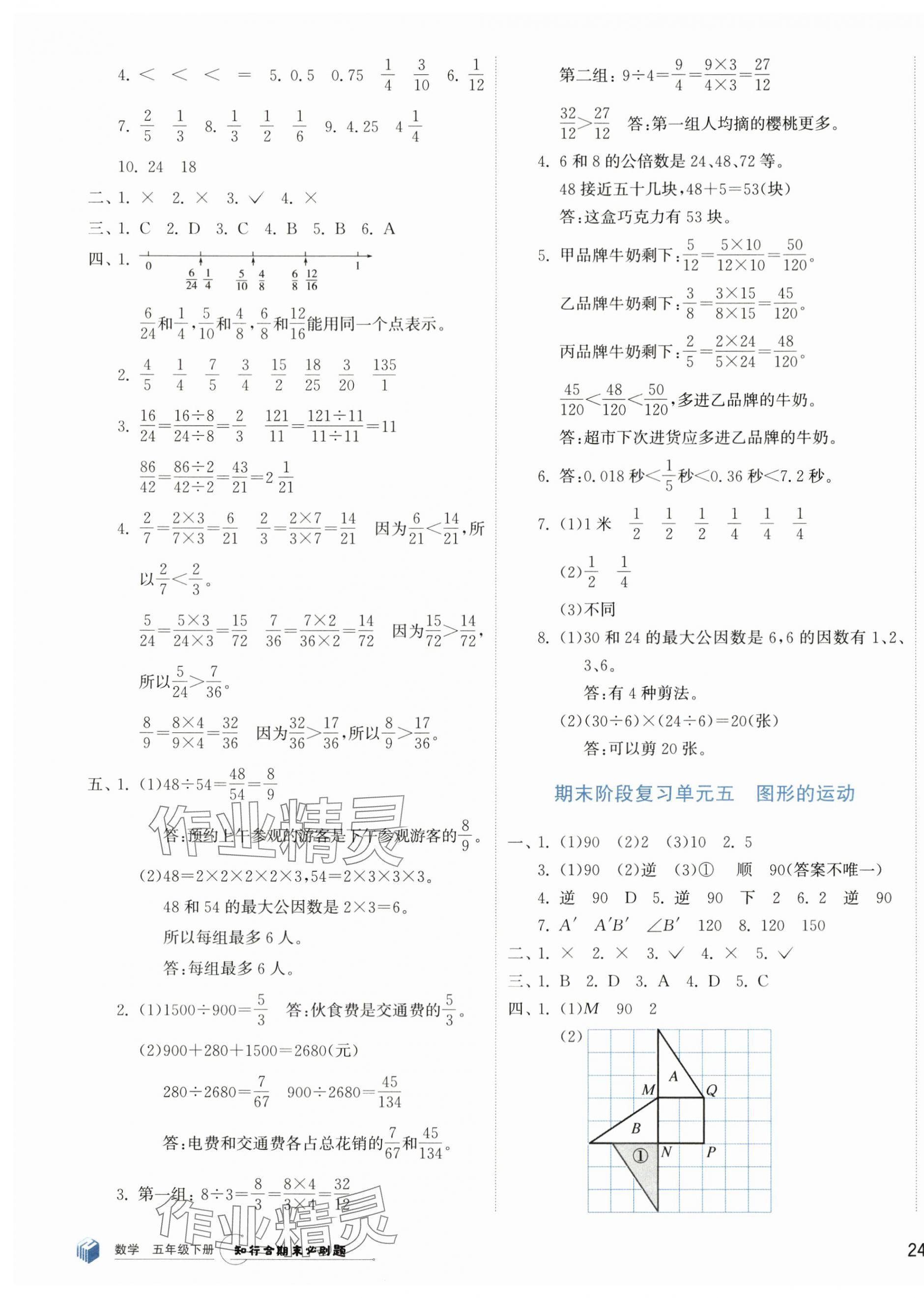 2024年知行合期末必刷題五年級(jí)數(shù)學(xué)下冊(cè)人教版 第3頁(yè)