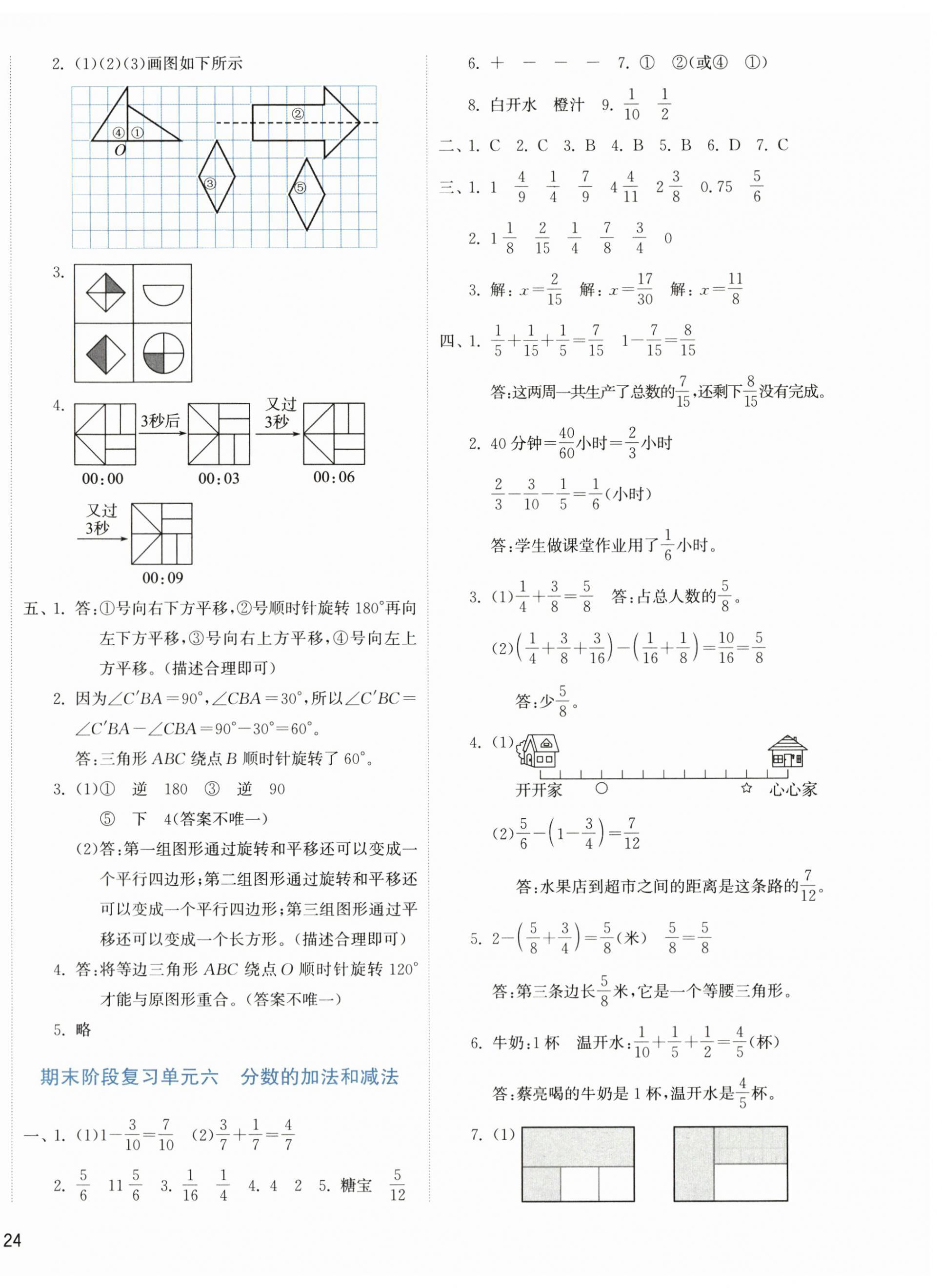 2024年知行合期末必刷題五年級(jí)數(shù)學(xué)下冊(cè)人教版 第4頁(yè)