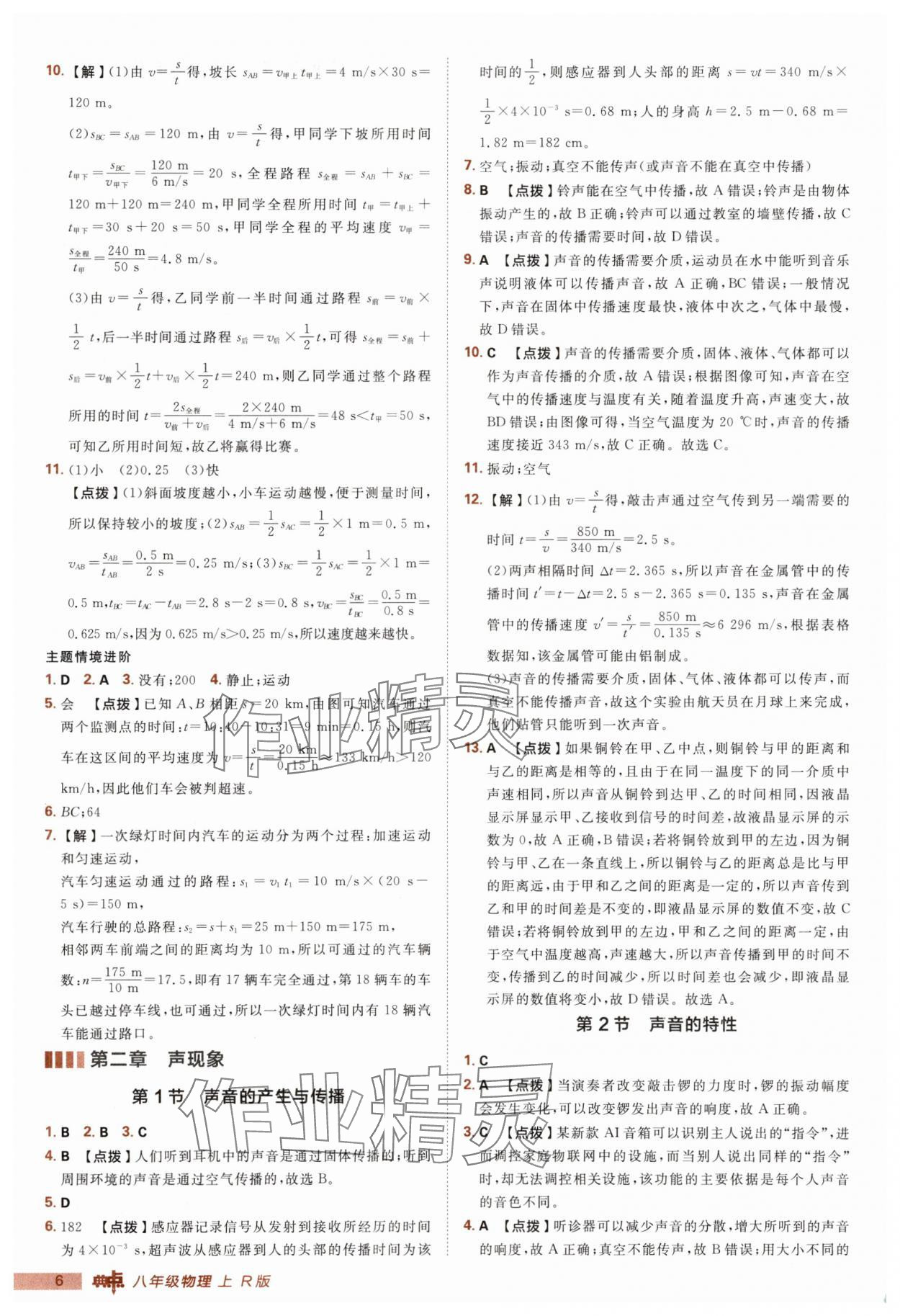 2025年綜合應(yīng)用創(chuàng)新題典中點八年級物理上冊人教版 第6頁