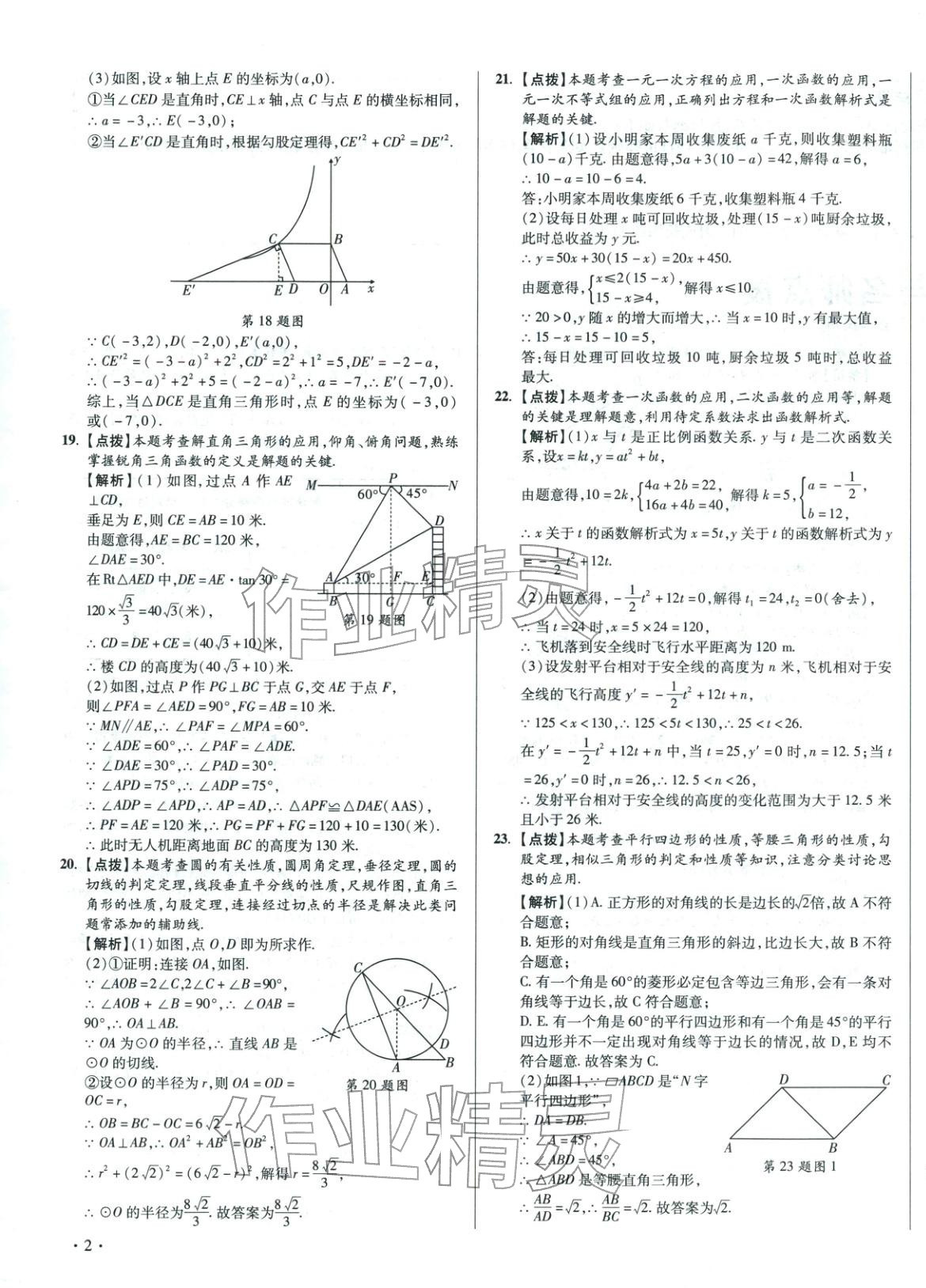2026年初中畢業(yè)升學(xué)真題詳解數(shù)學(xué)河南專(zhuān)版&nbsp;第3頁(yè)