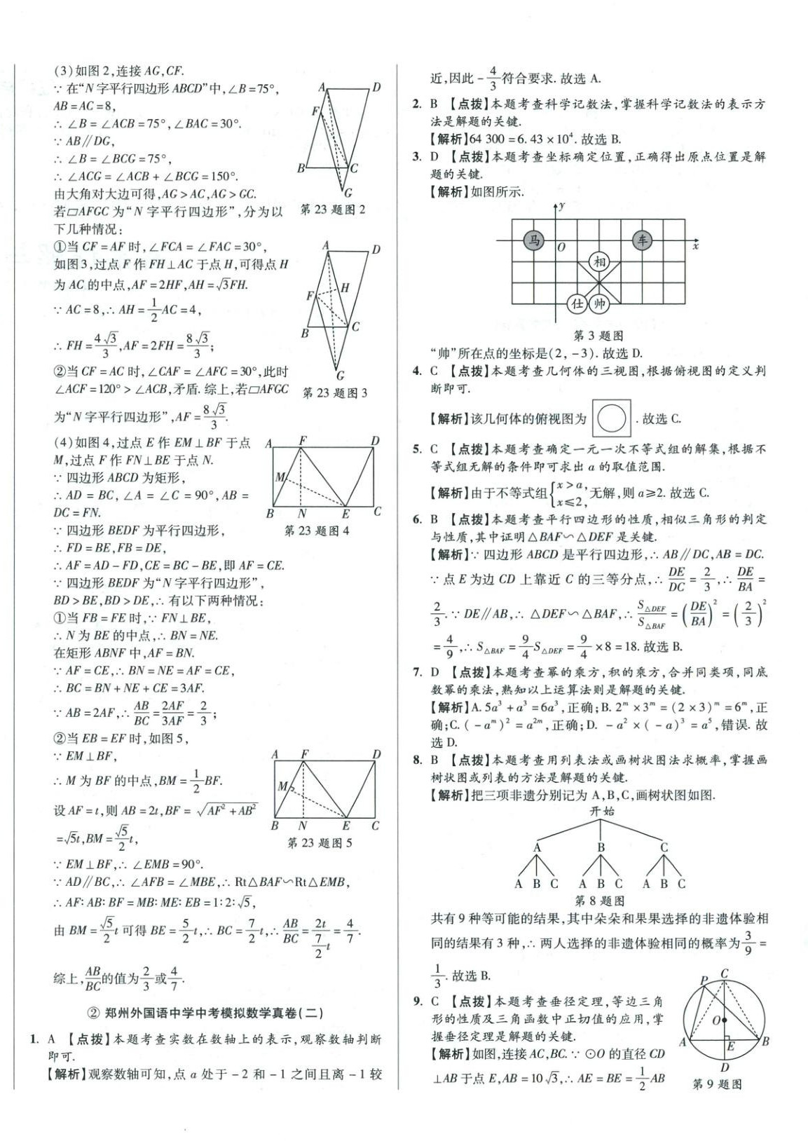 2026年初中畢業(yè)升學(xué)真題詳解數(shù)學(xué)河南專(zhuān)版&nbsp;第4頁(yè)