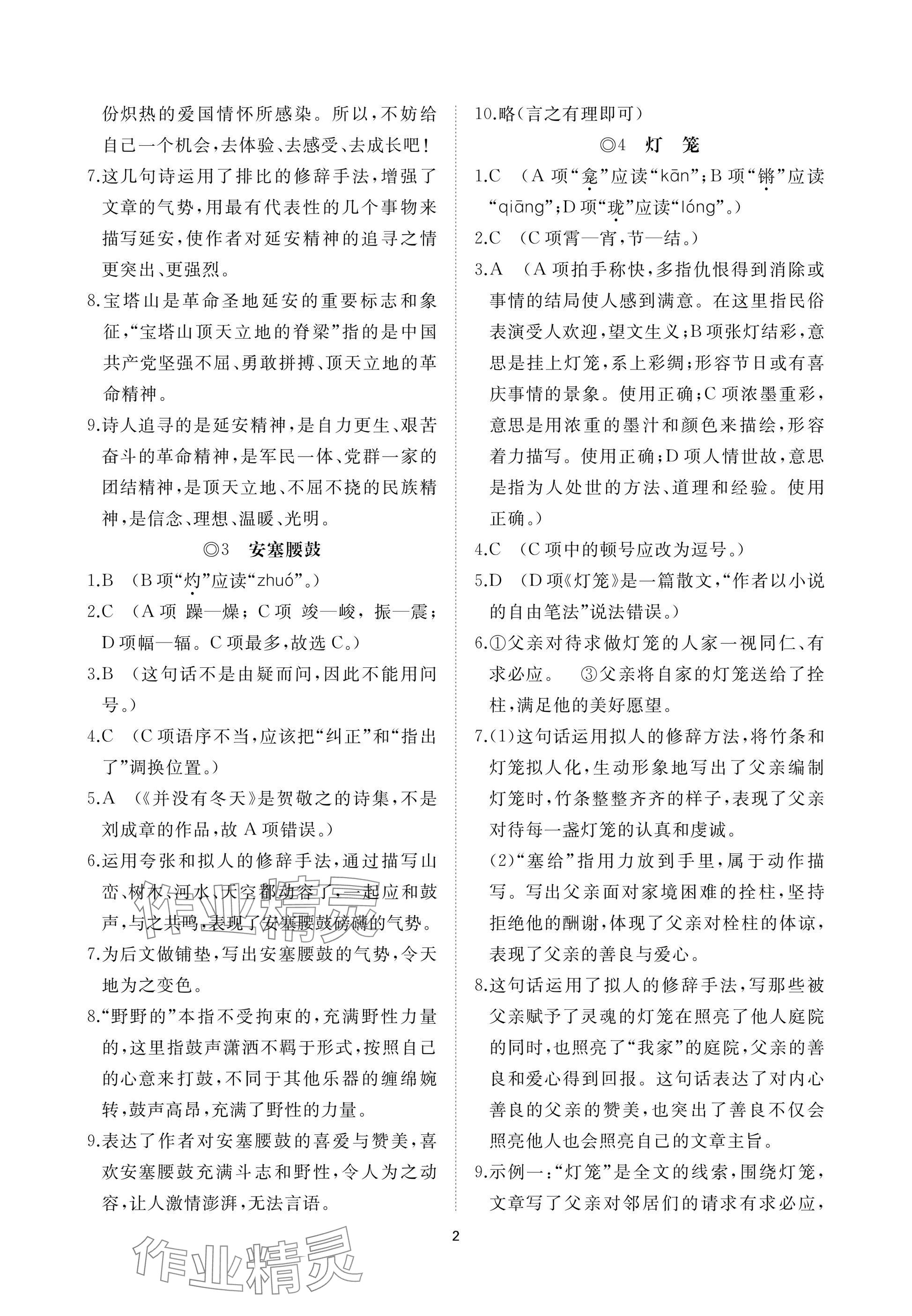 2025年同步練習冊智慧作業八年級語文下冊人教版 參考答案第2頁