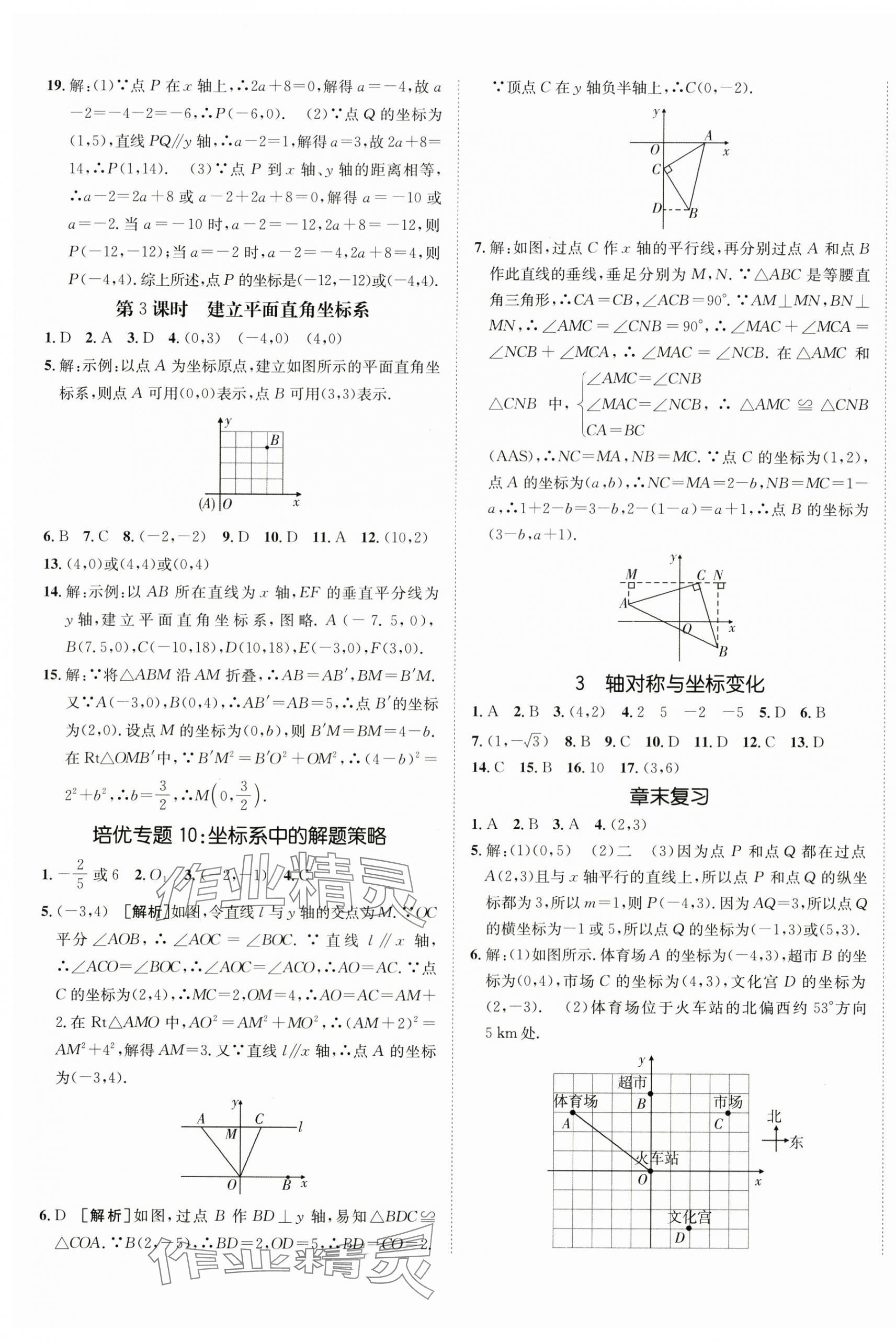 2025年同行学案学练测八年级数学上册北师大版青岛专版 第9页