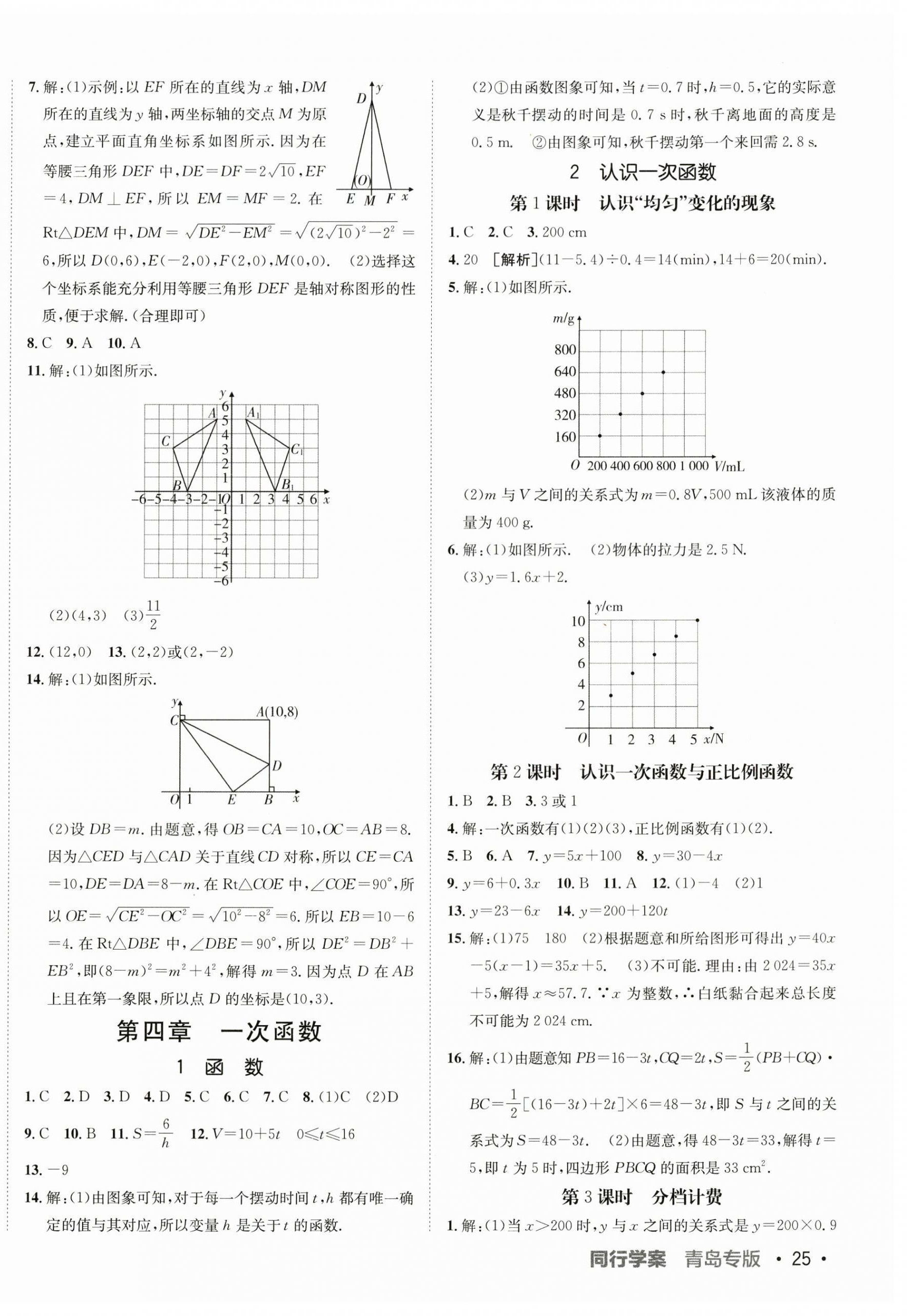 2025年同行学案学练测八年级数学上册北师大版青岛专版 第10页