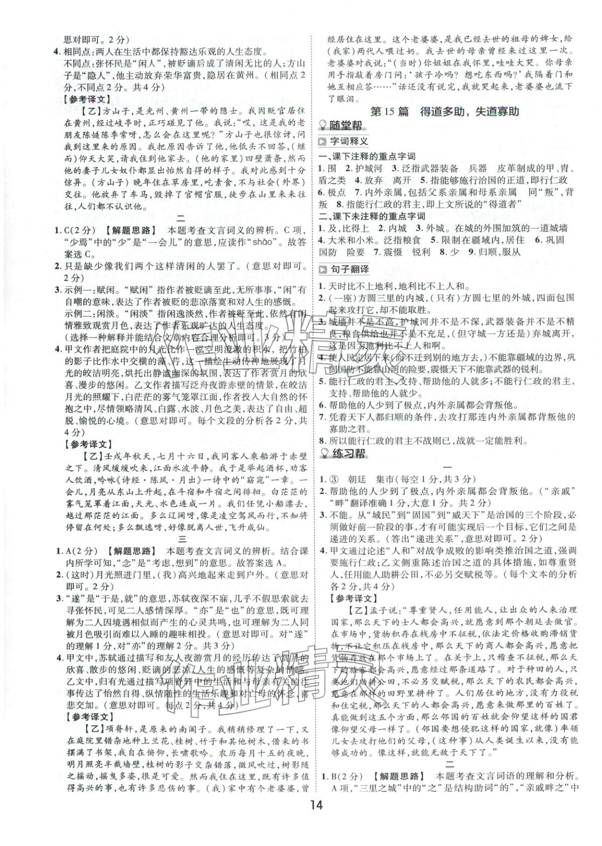 2026年中考帮语文河南专版&nbsp;第13页