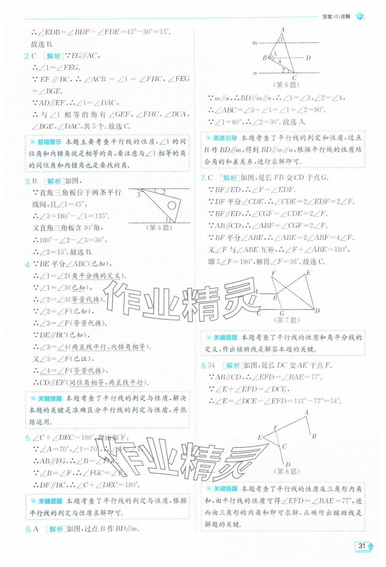 2025年實驗班提優(yōu)訓練七年級數(shù)學下冊北師大版 第31頁