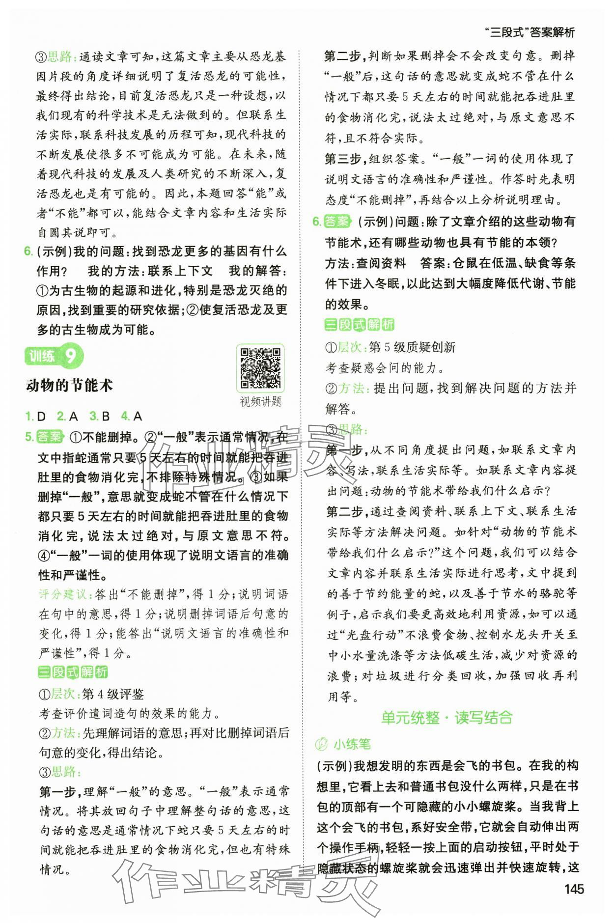 2025年一本小學(xué)語(yǔ)文閱讀能力訓(xùn)練100分四年級(jí)人教B版福建專版 參考答案第6頁(yè)