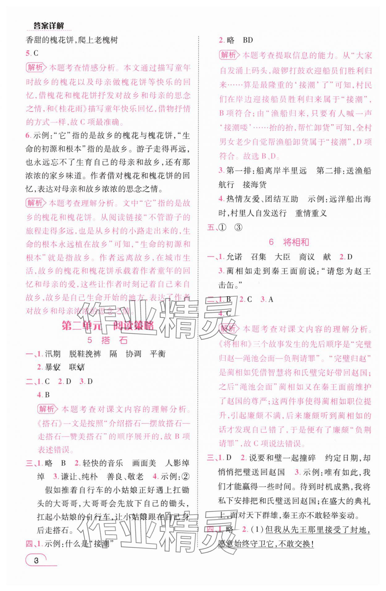 2025年名師測控五年級語文上冊人教版浙江專版 參考答案第3頁