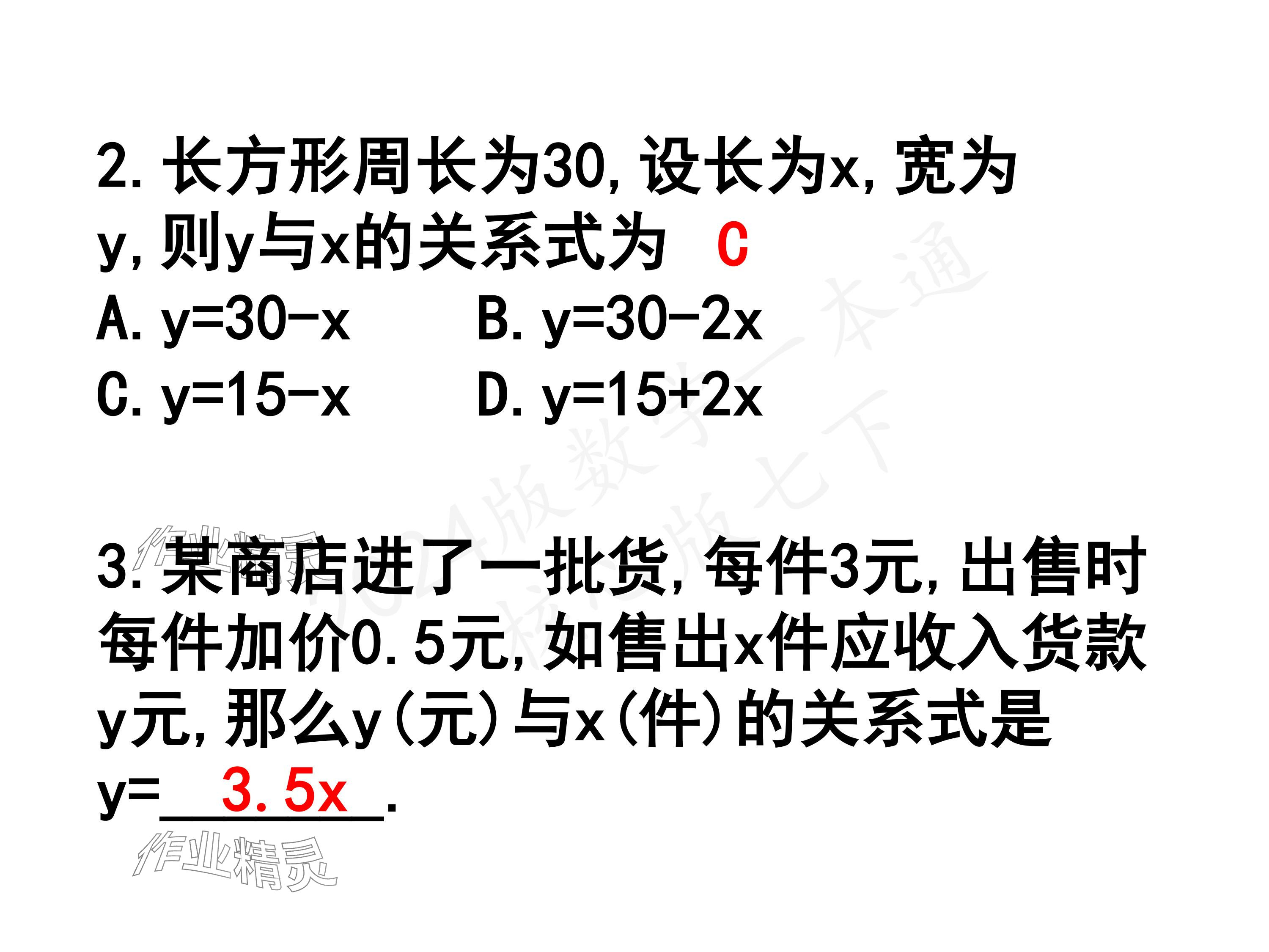 2024年一本通武汉出版社七年级数学下册北师大版 参考答案第19页