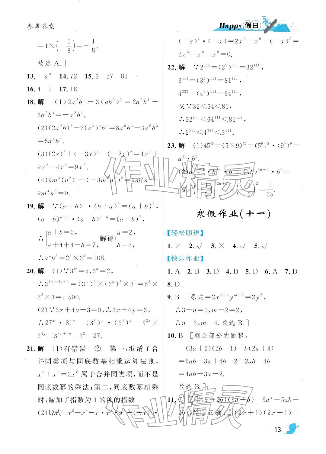 2026年寒假Happy假日八年级理科&nbsp;参考答案第13页