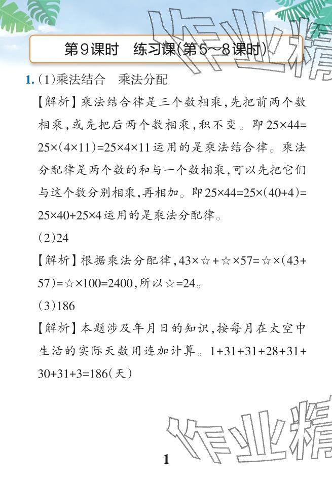 2024年小學(xué)學(xué)霸作業(yè)本四年級數(shù)學(xué)下冊人教版廣東專版 參考答案第51頁