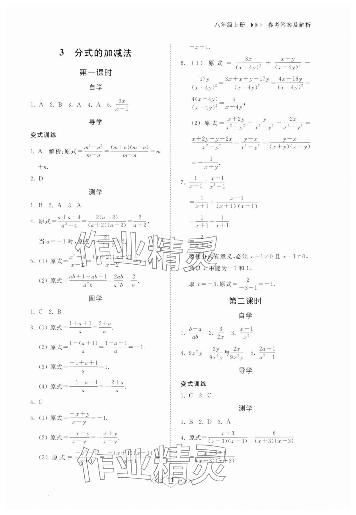 2024年综合能力训练八年级数学上册鲁教版54制 参考答案第10页