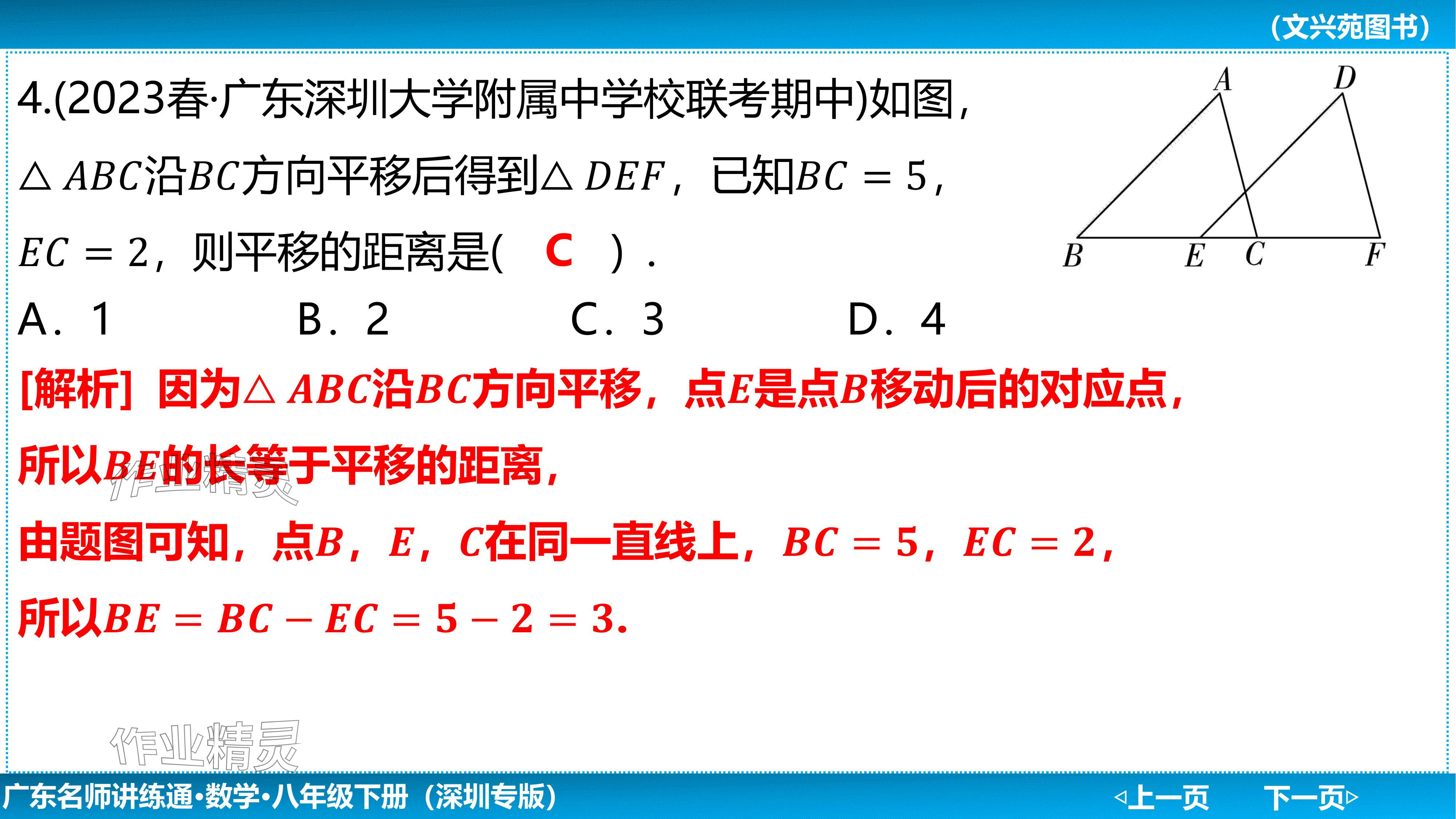 2024年廣東名師講練通八年級(jí)數(shù)學(xué)下冊(cè)北師大版深圳專版基礎(chǔ)版 參考答案第116頁