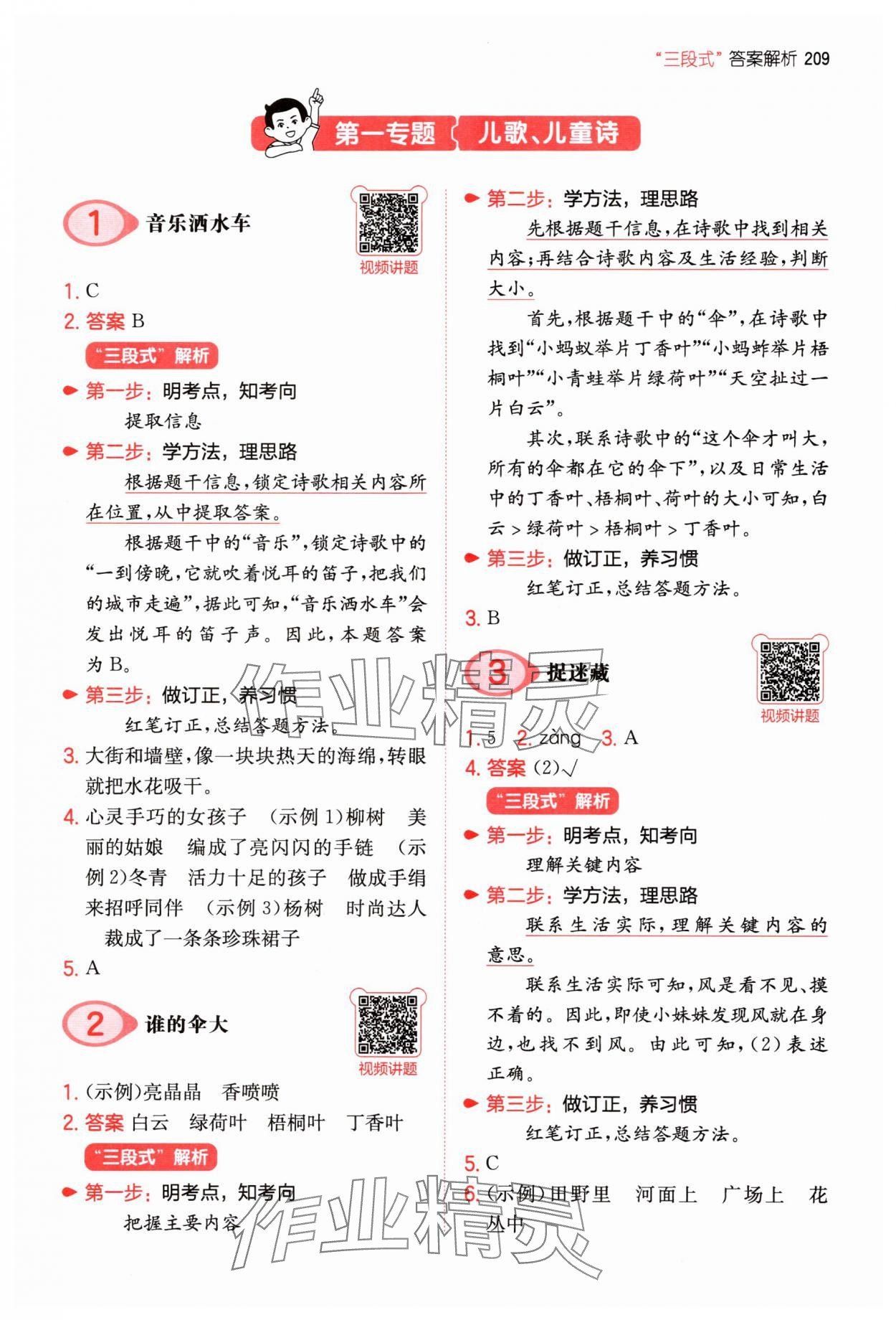 2025年一本二年級小學語文閱讀訓練100篇 參考答案第1頁