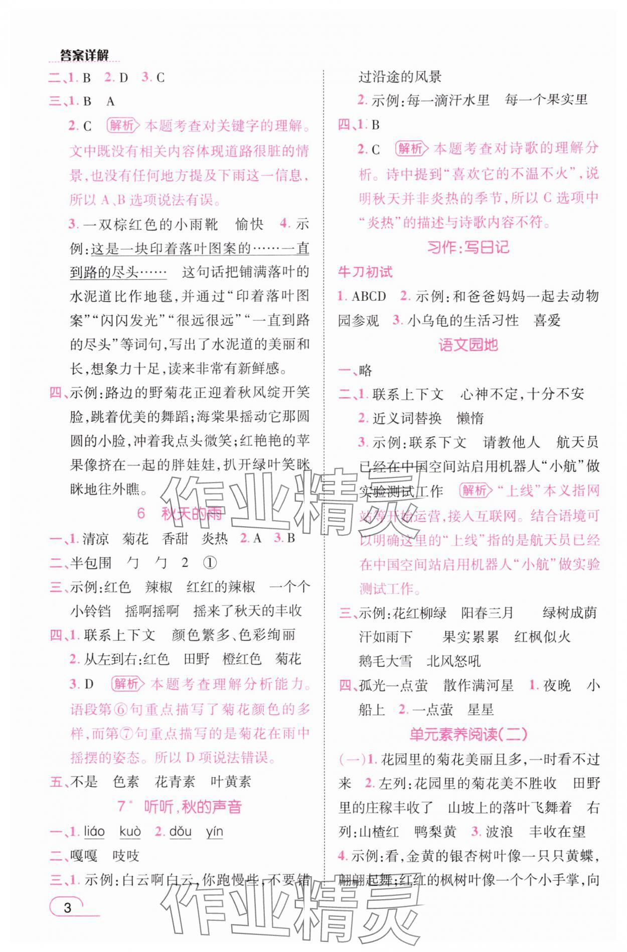 2025年名师测控三年级语文上册人教版 参考答案第3页