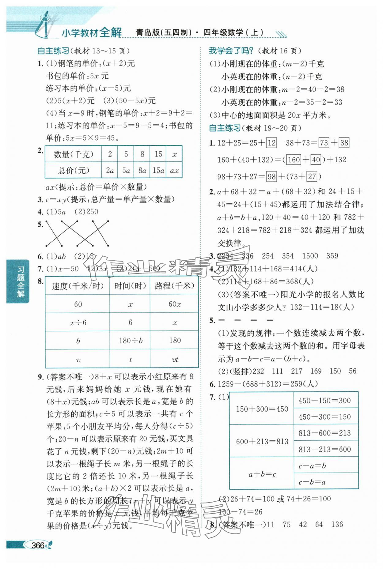 2024年教材課本四年級數(shù)學上冊青島版54制 參考答案第2頁