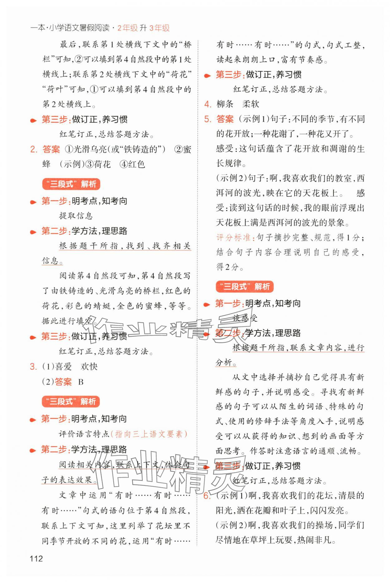 2025年一本小學(xué)語(yǔ)文暑假閱讀二年級(jí)語(yǔ)文人教版 第6頁(yè)
