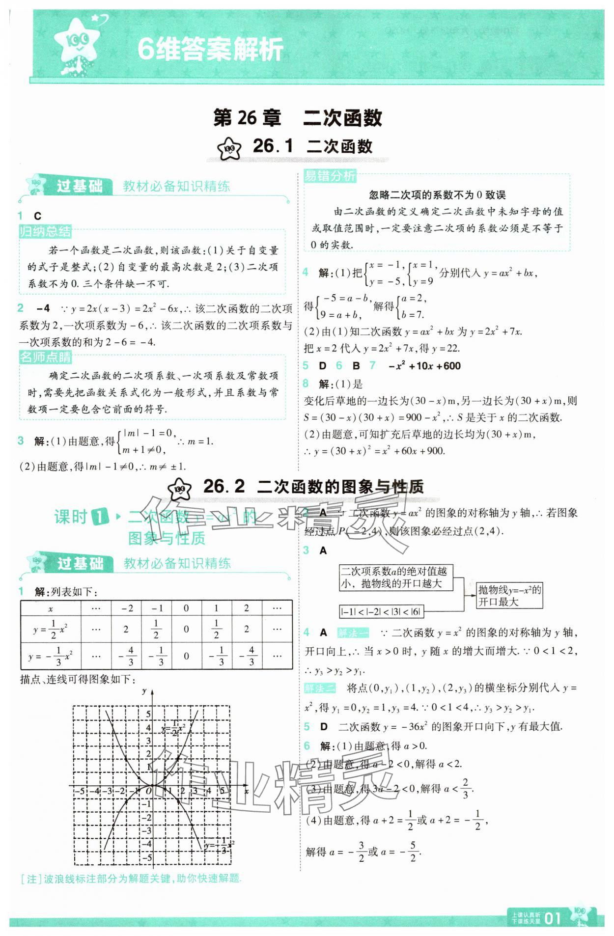 2025年一遍過九年級初中數學下冊華師大版 第1頁