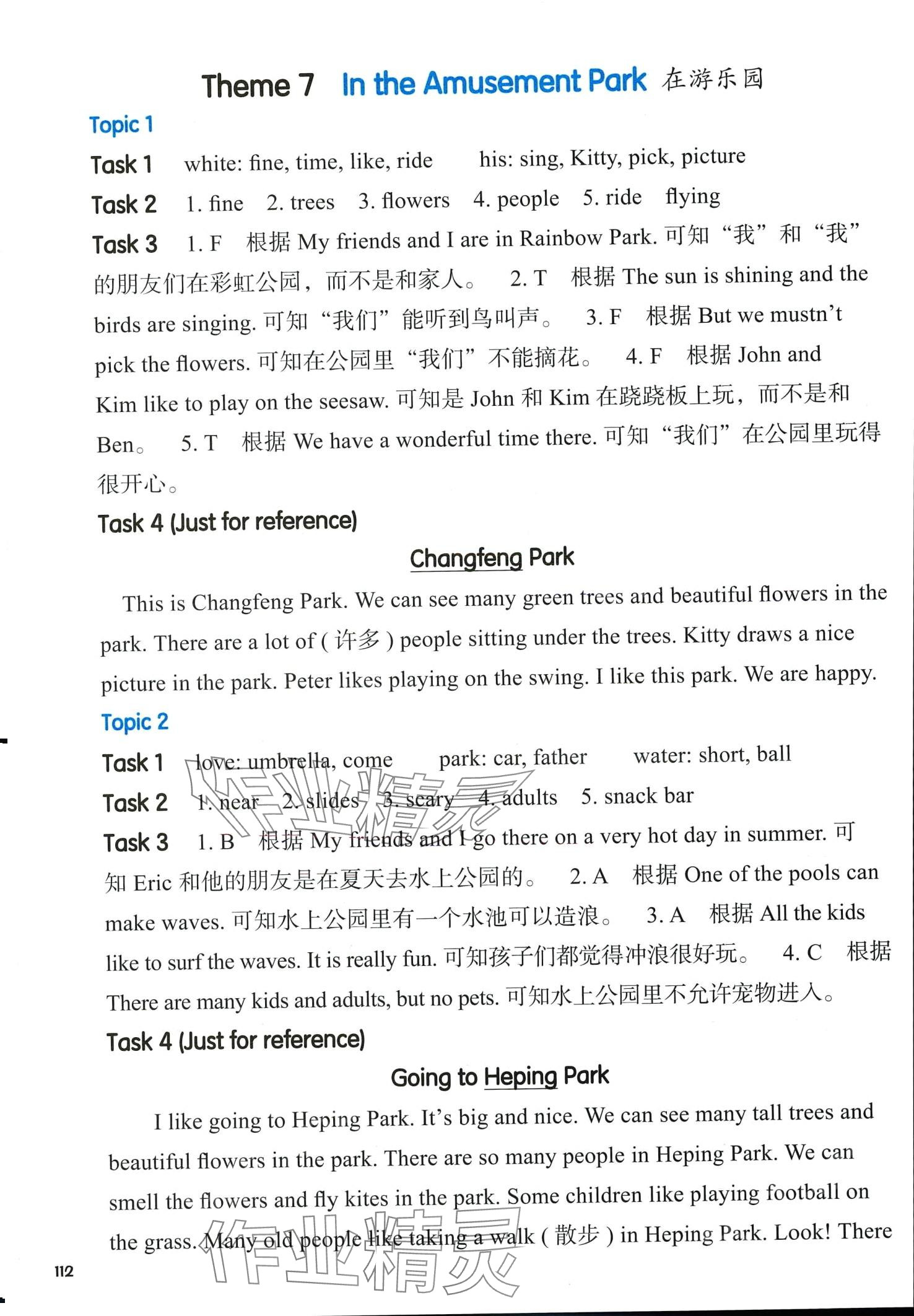 2024年全新英语阅读三年级基础版阅读理解&nbsp;第8页