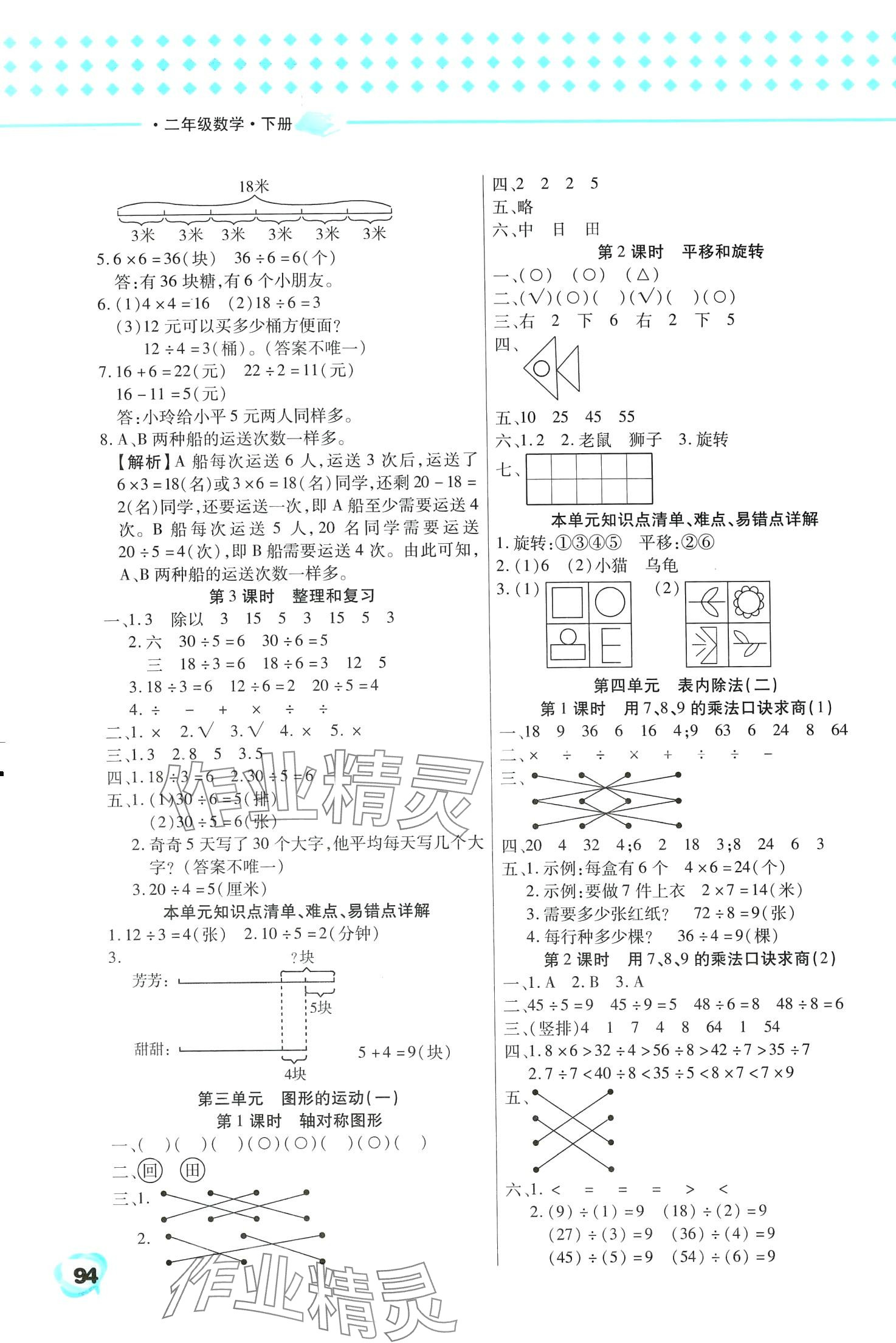 2024年王立博探究學(xué)案二年級(jí)數(shù)學(xué)下冊(cè)人教版 第2頁