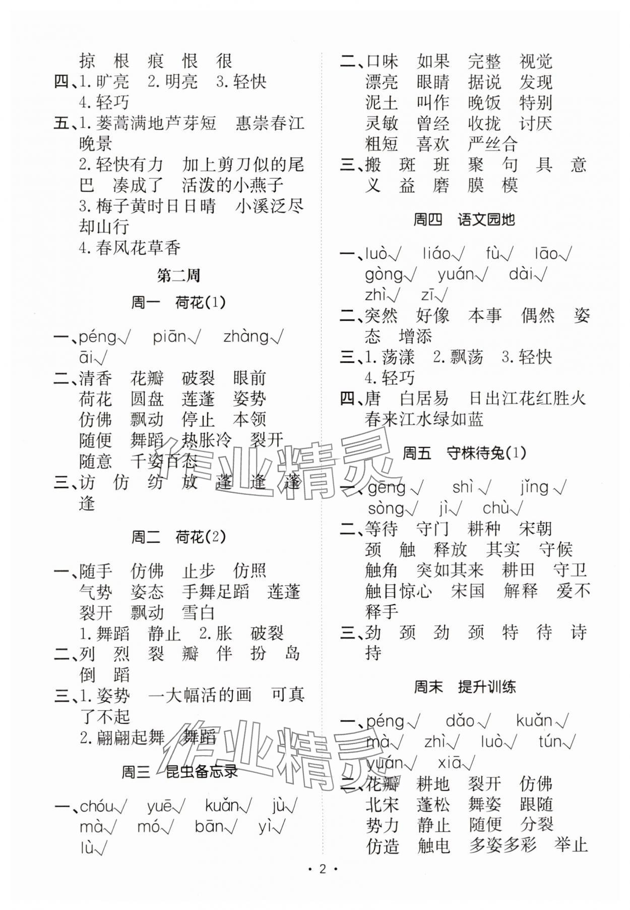 2025年小能手默写达人三年级语文下册人教版 参考答案第2页