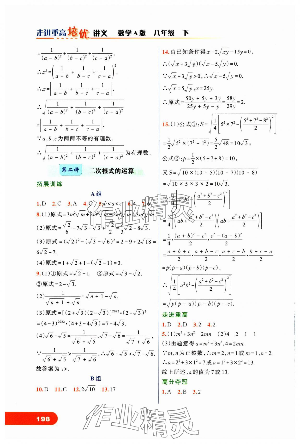 2024年走進(jìn)重高培優(yōu)講義八年級數(shù)學(xué)下冊人教版 第2頁