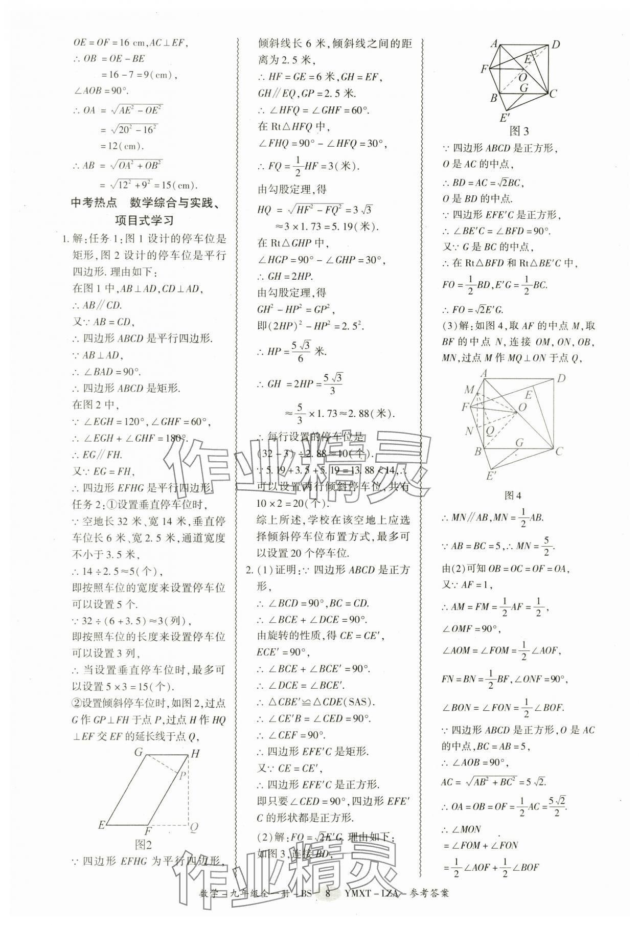 2025年零障礙導(dǎo)教導(dǎo)學(xué)案九年級(jí)數(shù)學(xué)全一冊(cè)北師大版 第8頁(yè)