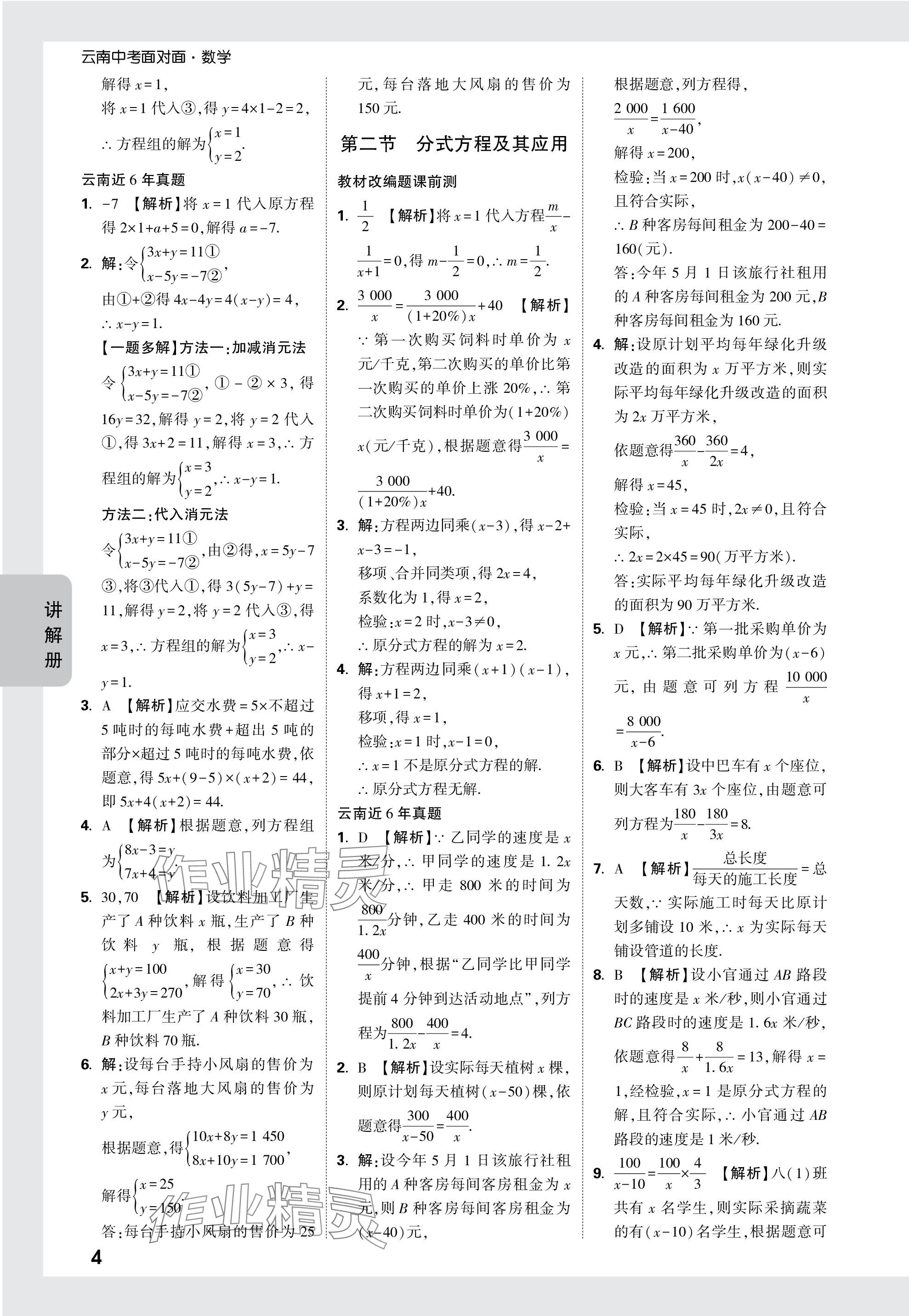 2024年中考面對面數(shù)學(xué)中考 參考答案第6頁