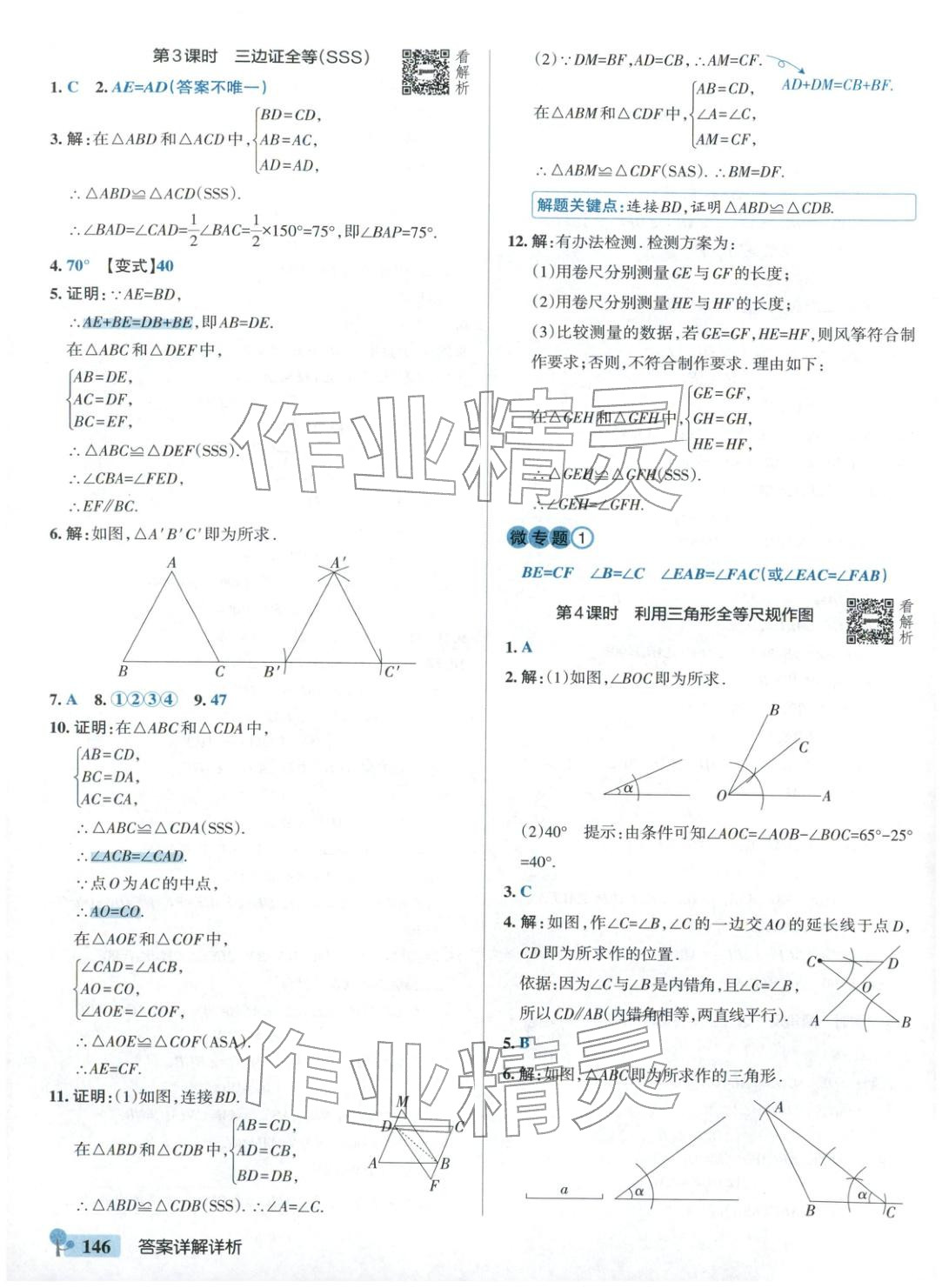 2025年绿卡初中创新题八年级数学上册人教版安徽专版&nbsp;参考答案第8页