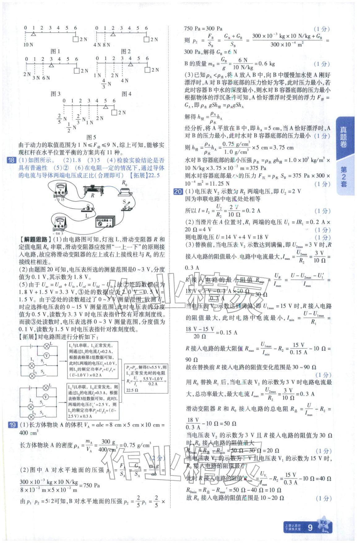 2026年金考卷中考45套汇编物理河北专版 第8页