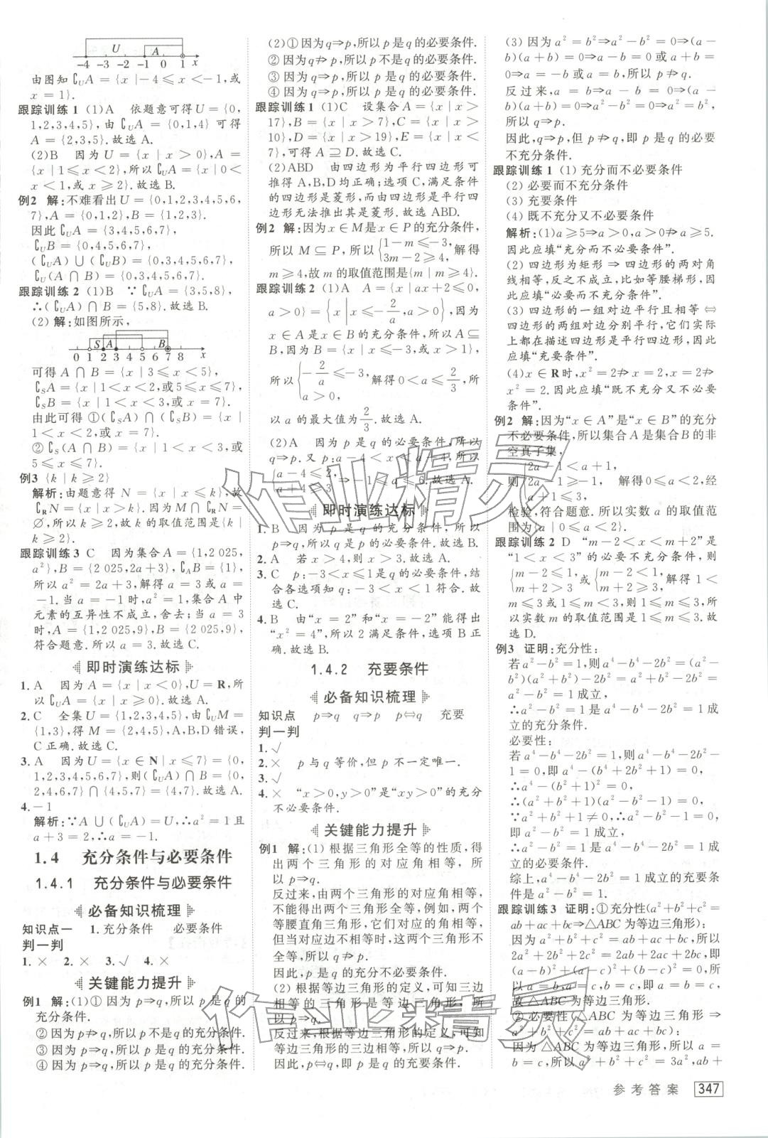 2025年紅對勾講與練高中數(shù)學(xué)必修第一冊人教版&nbsp;第3頁