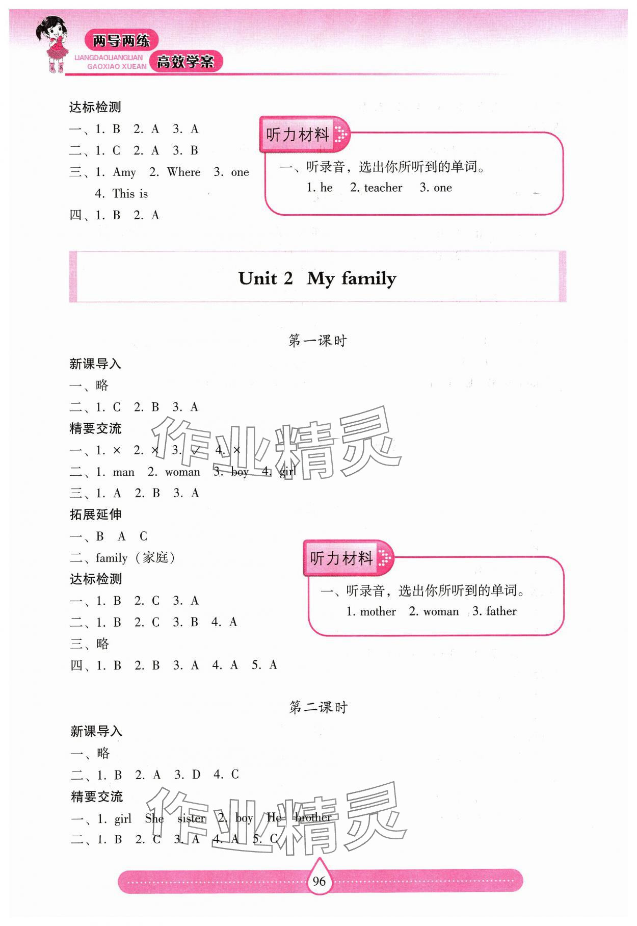 2024年新课标两导两练高效学案三年级英语下册人教版 第2页