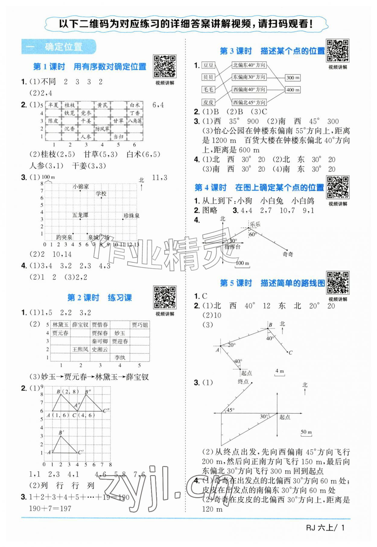2026年阳光同学课时优化作业六年级数学上册人教版菏泽专版&nbsp;参考答案第1页
