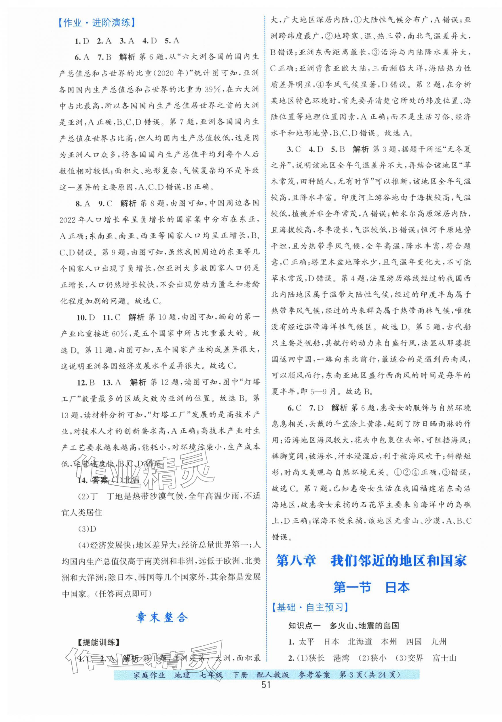 2026年家庭作业七年级地理下册人教版&nbsp;第3页