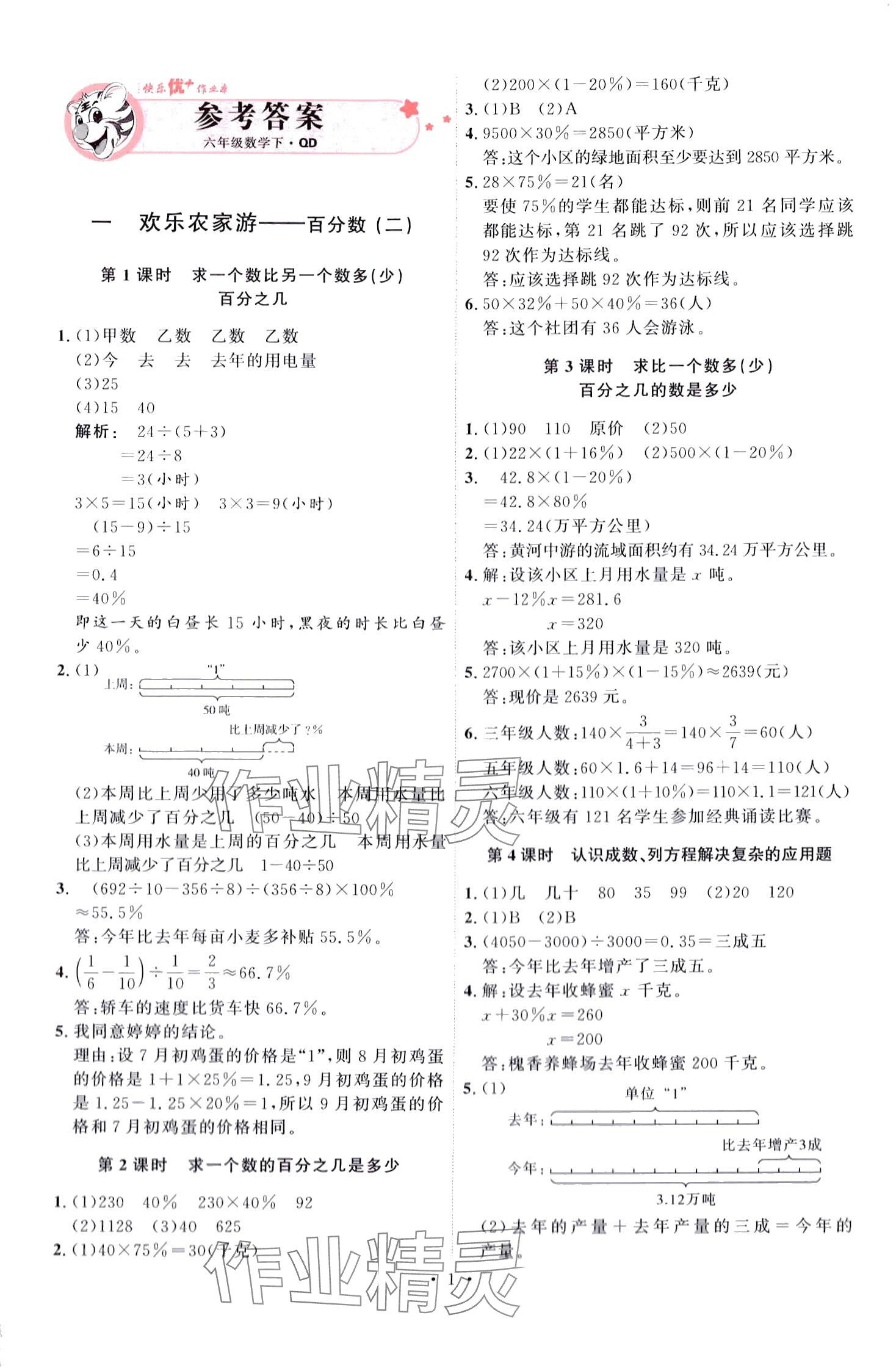 2024年每时每刻快乐优加作业本六年级数学下册青岛版 第1页