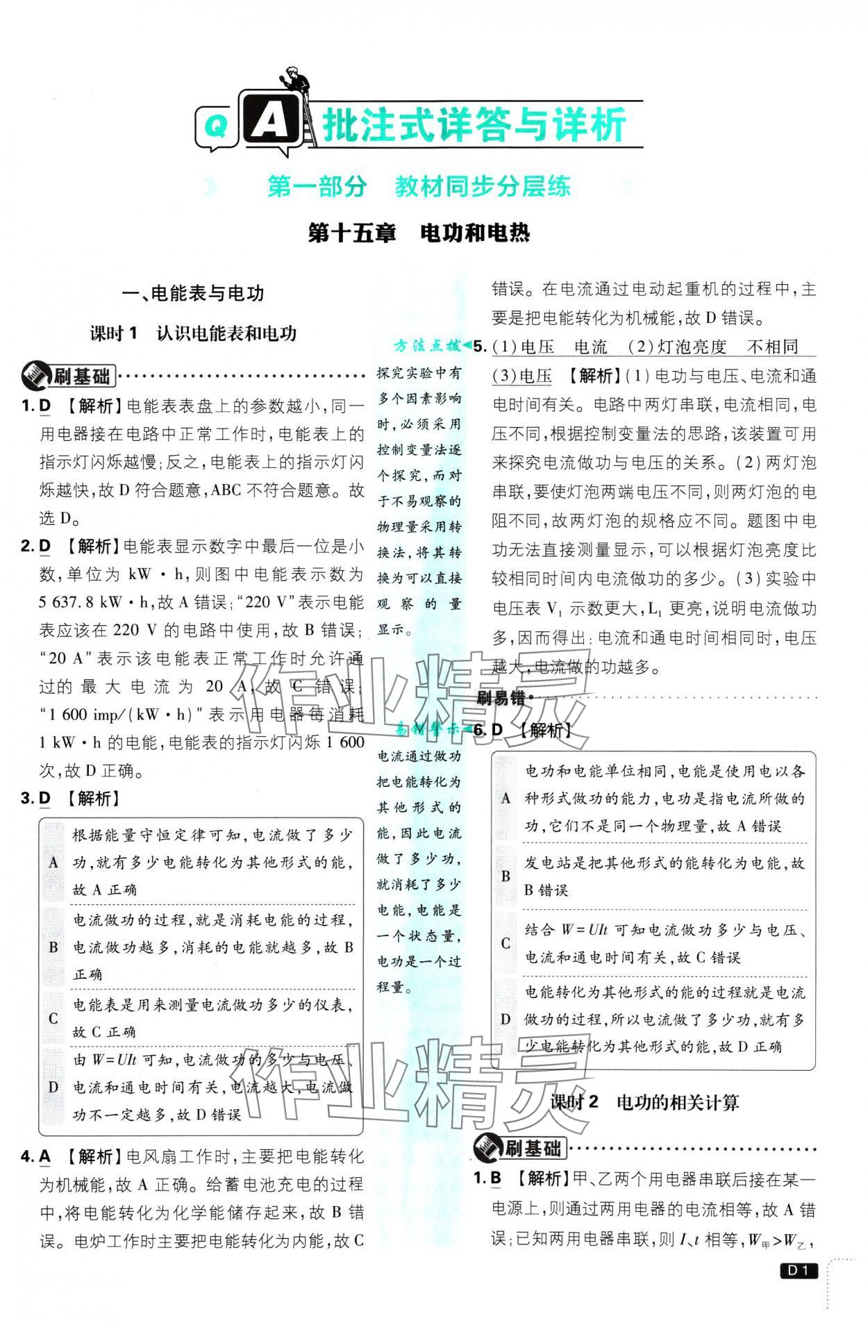 2025年初中必刷題九年級(jí)物理下冊(cè)蘇科版 第1頁