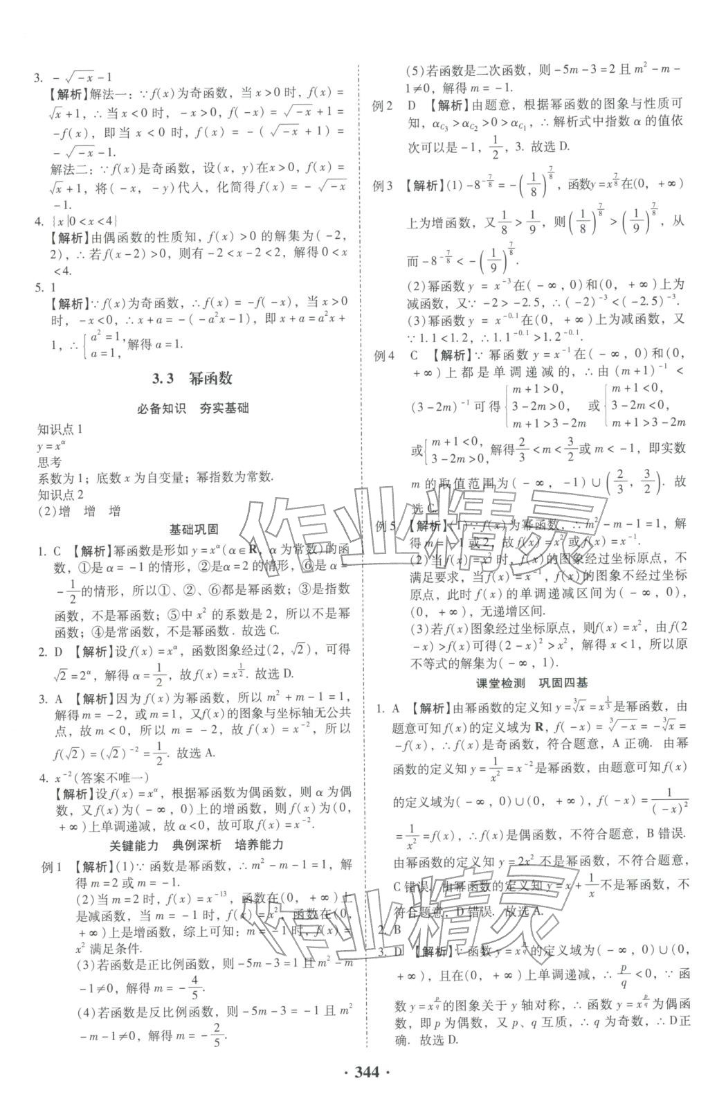 2025年名師金典高中導學案高中數(shù)學必修第一冊人教版&nbsp;第22頁