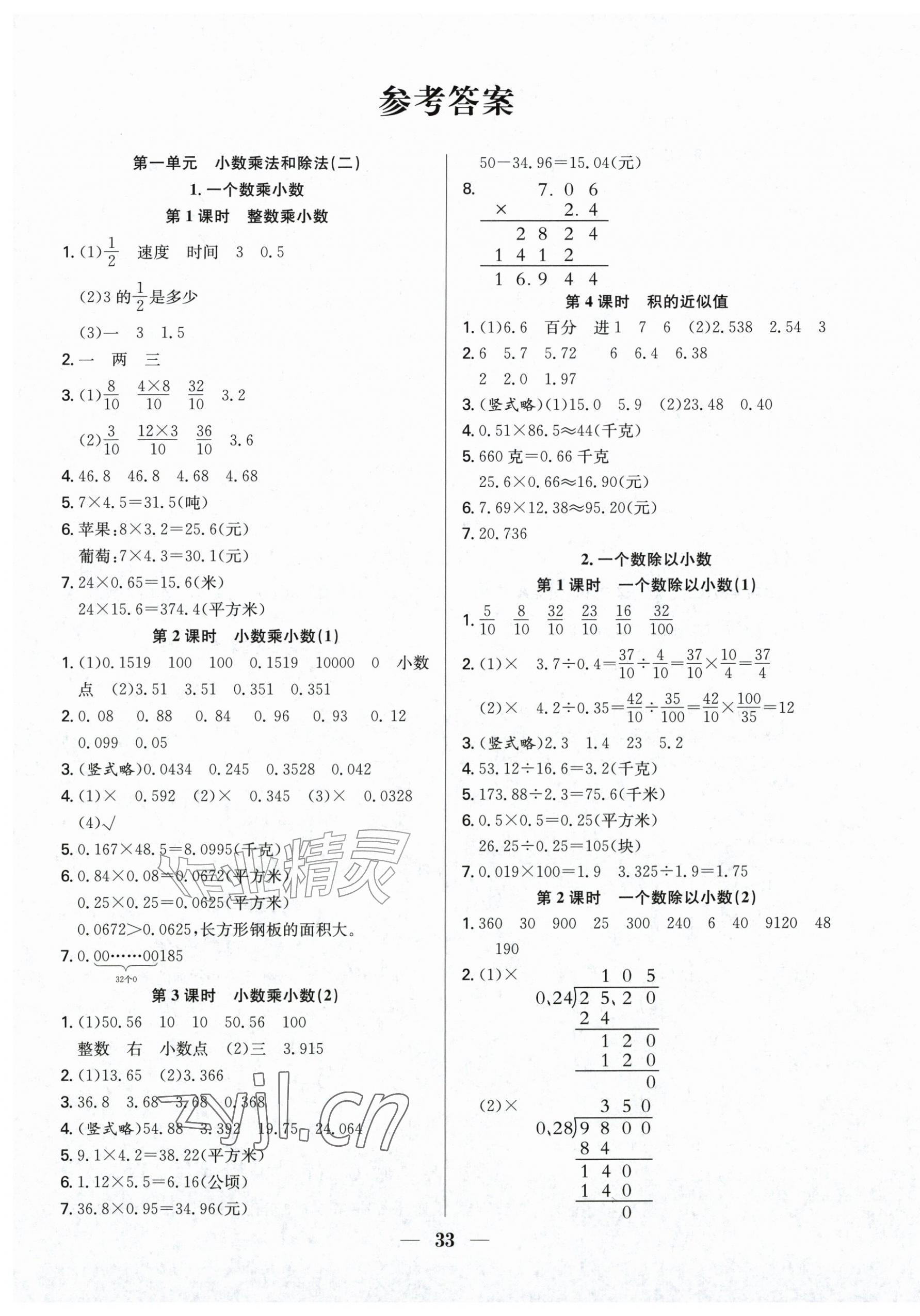 2026年赢在课堂课时作业六年级数学上册苏教版&nbsp;第1页